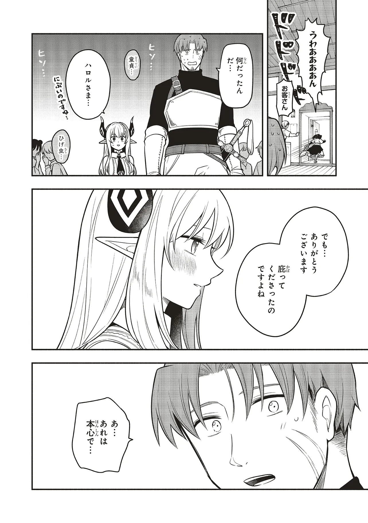 Shinkon Quest – Maou no Musume wa Majime Yuusha wo Otoshitai - Chapter 3.2 - Page 8