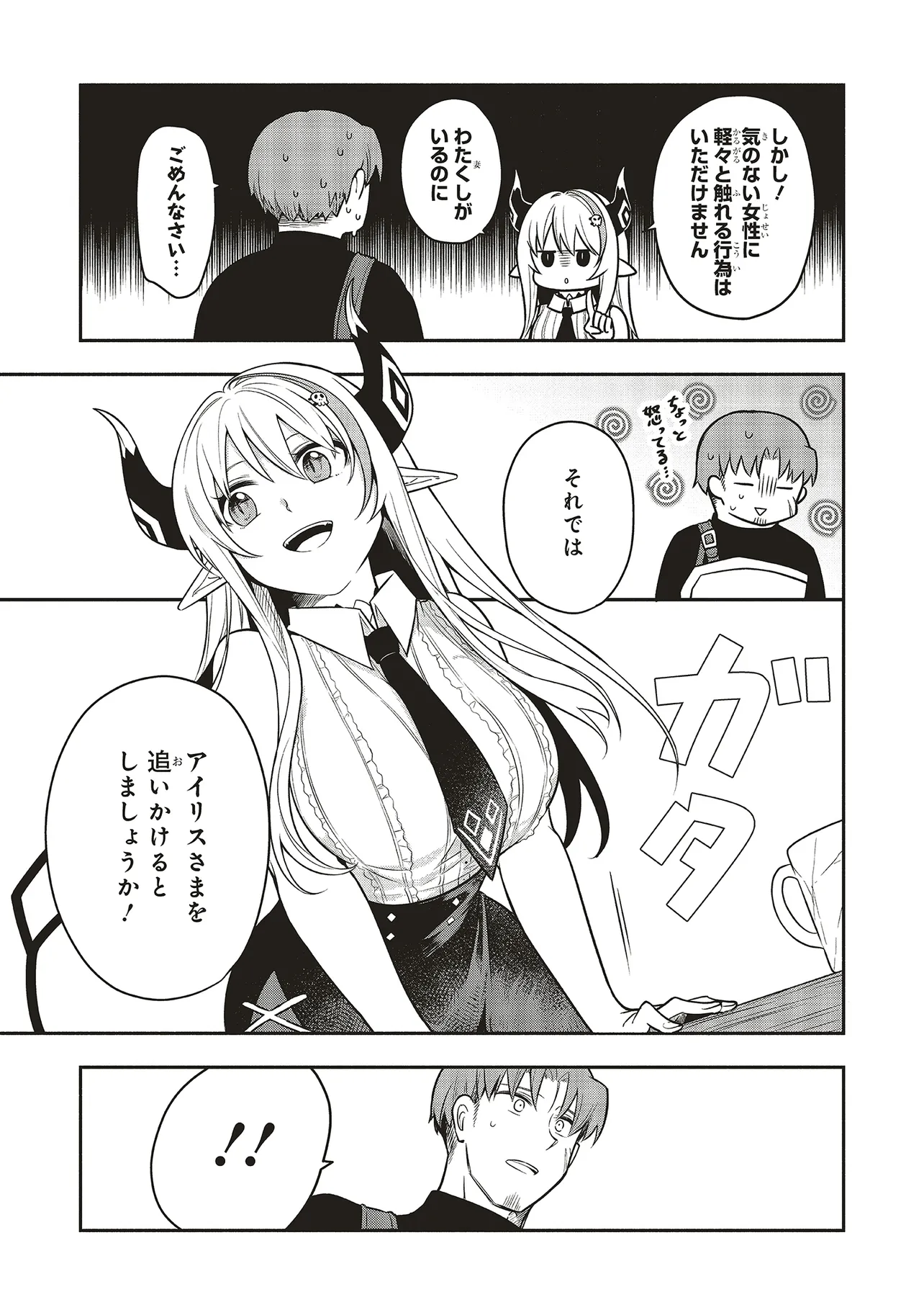 Shinkon Quest – Maou no Musume wa Majime Yuusha wo Otoshitai - Chapter 3.2 - Page 9