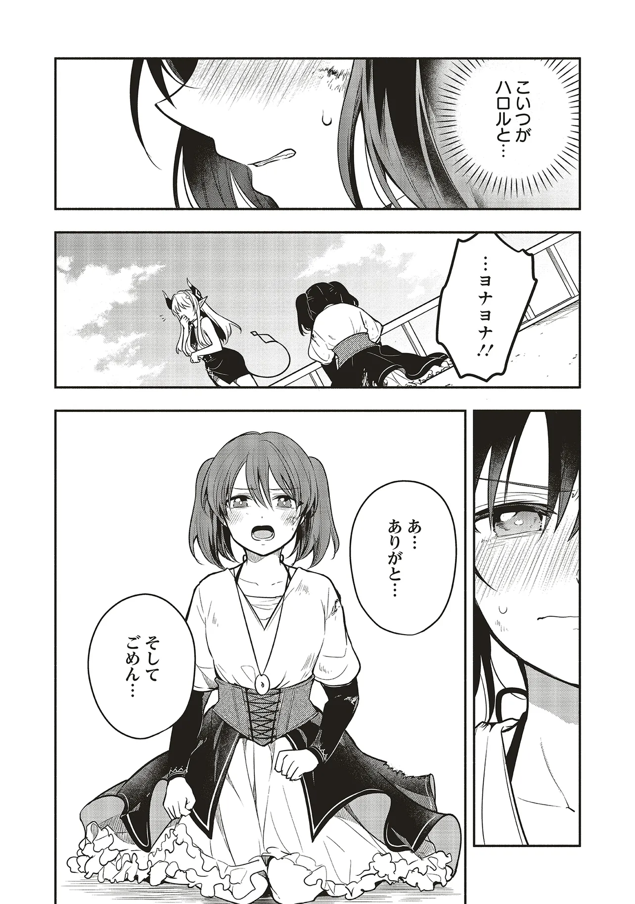 Shinkon Quest – Maou no Musume wa Majime Yuusha wo Otoshitai - Chapter 4.1 - Page 14