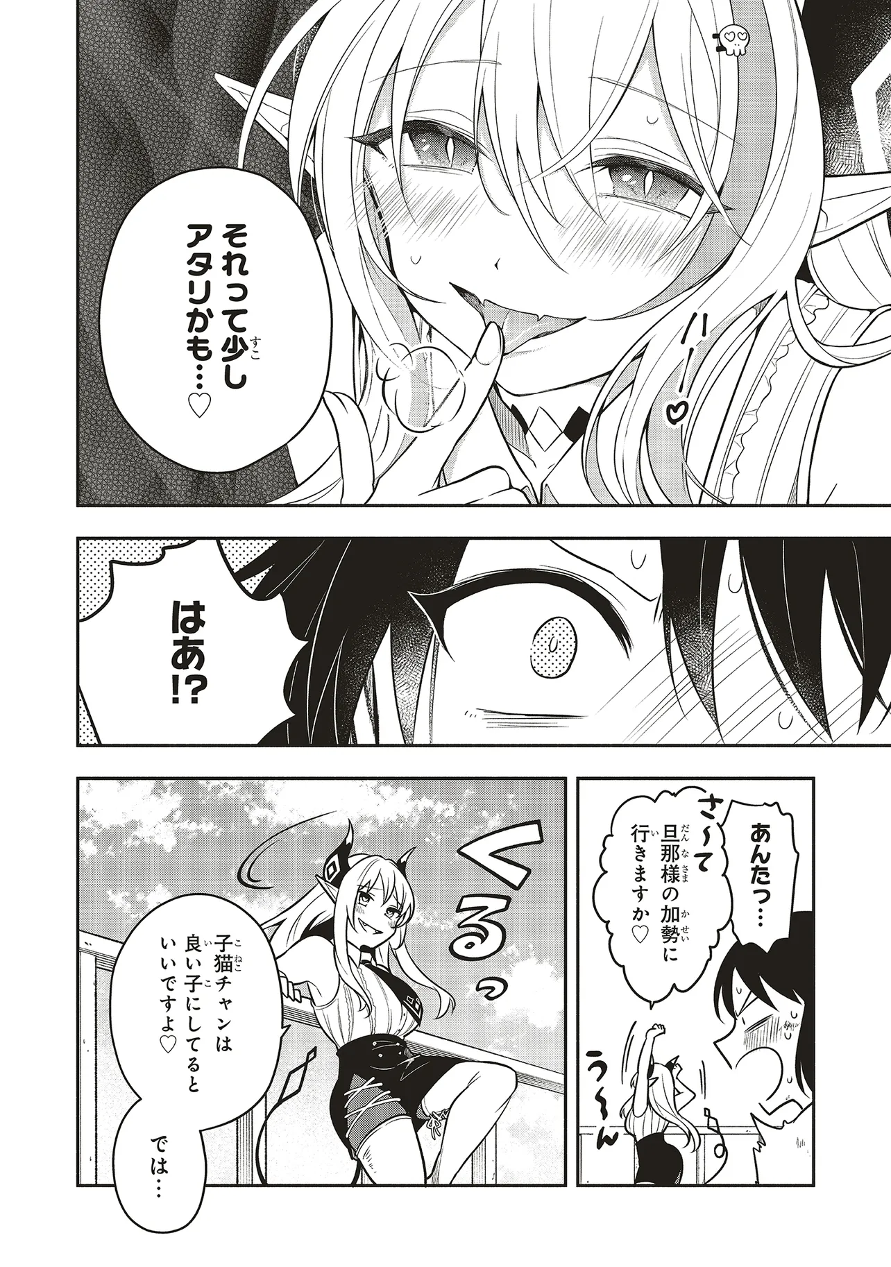 Shinkon Quest – Maou no Musume wa Majime Yuusha wo Otoshitai - Chapter 4.1 - Page 16