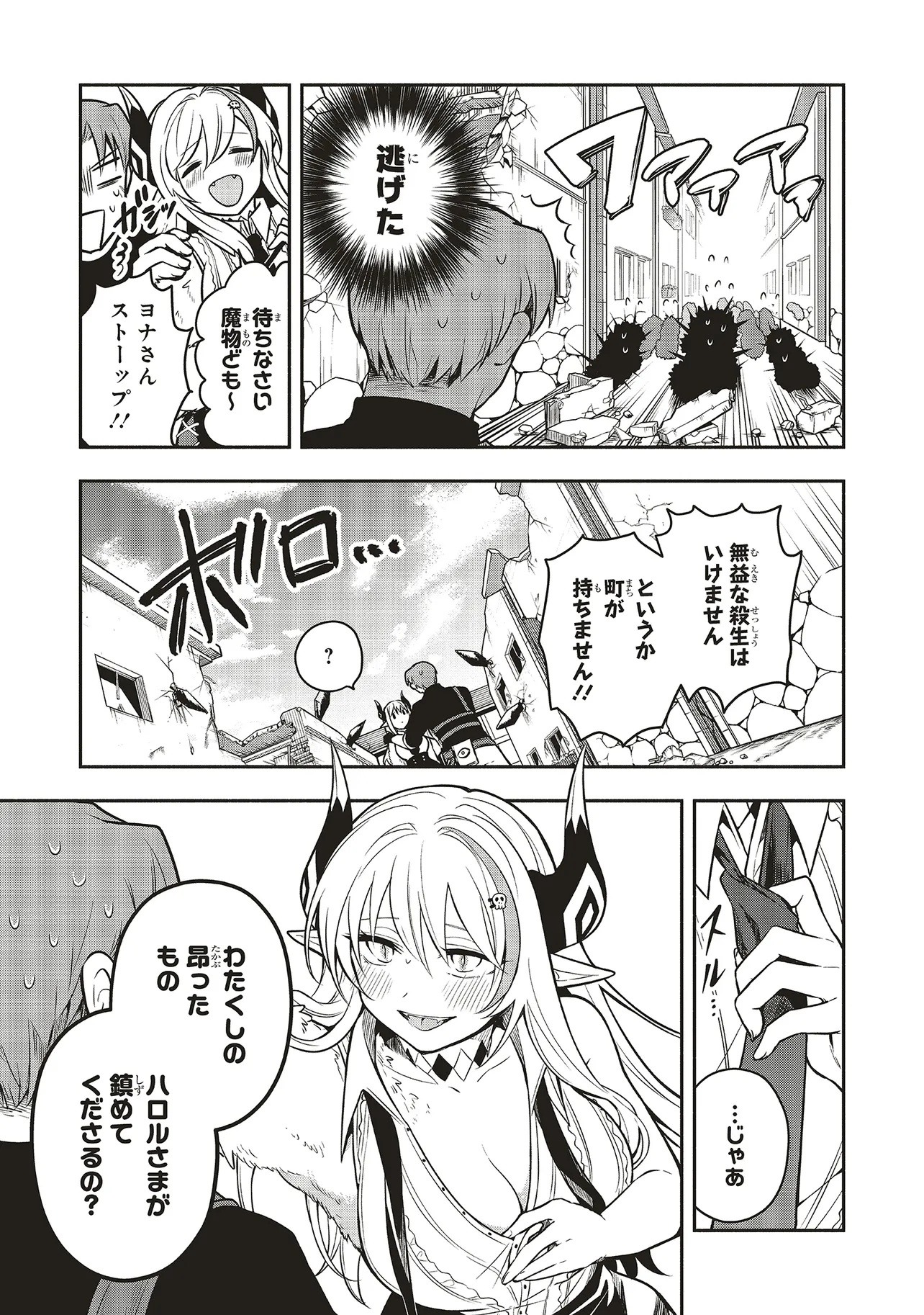 Shinkon Quest – Maou no Musume wa Majime Yuusha wo Otoshitai - Chapter 4.2 - Page 2