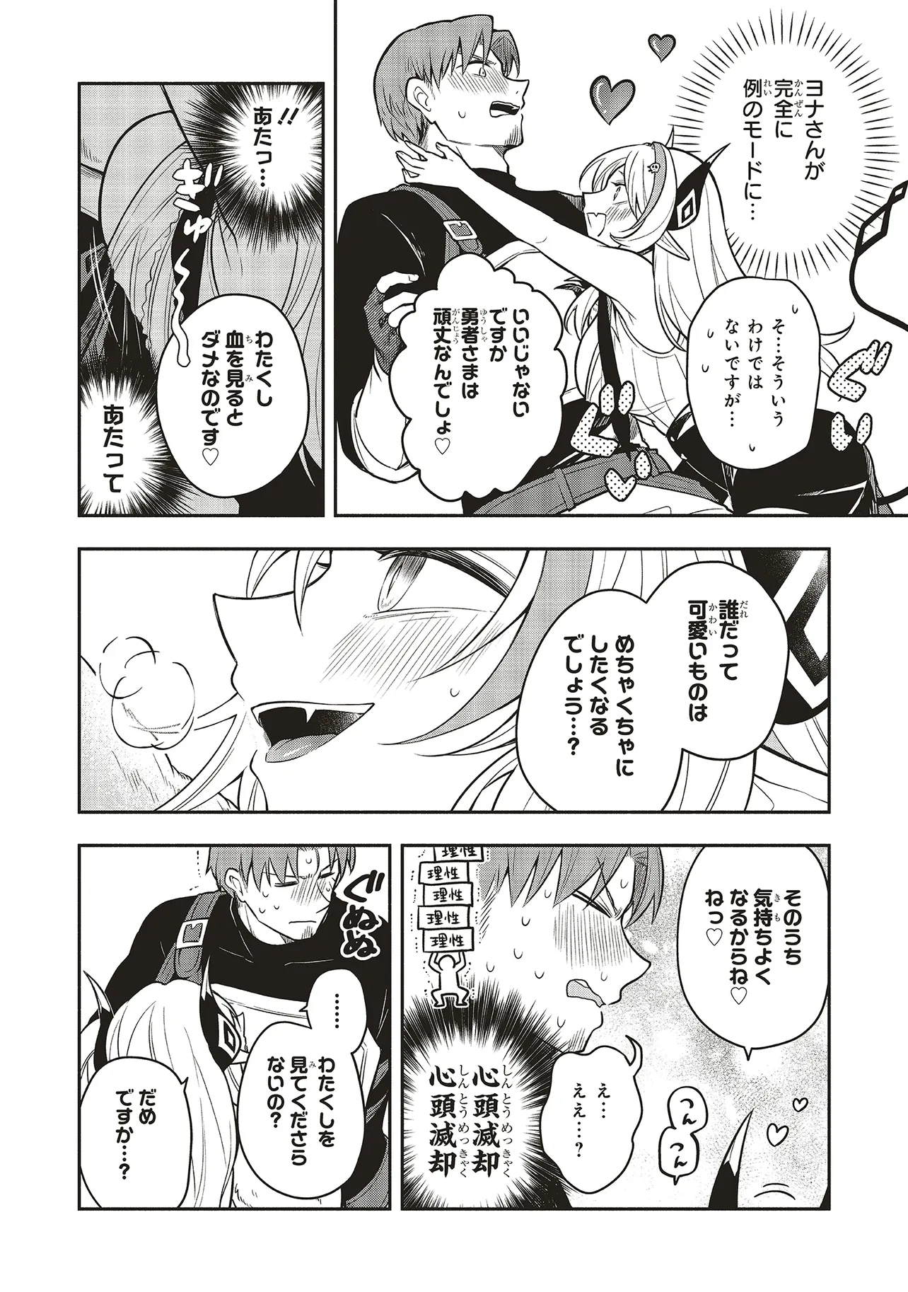 Shinkon Quest – Maou no Musume wa Majime Yuusha wo Otoshitai - Chapter 4.2 - Page 3