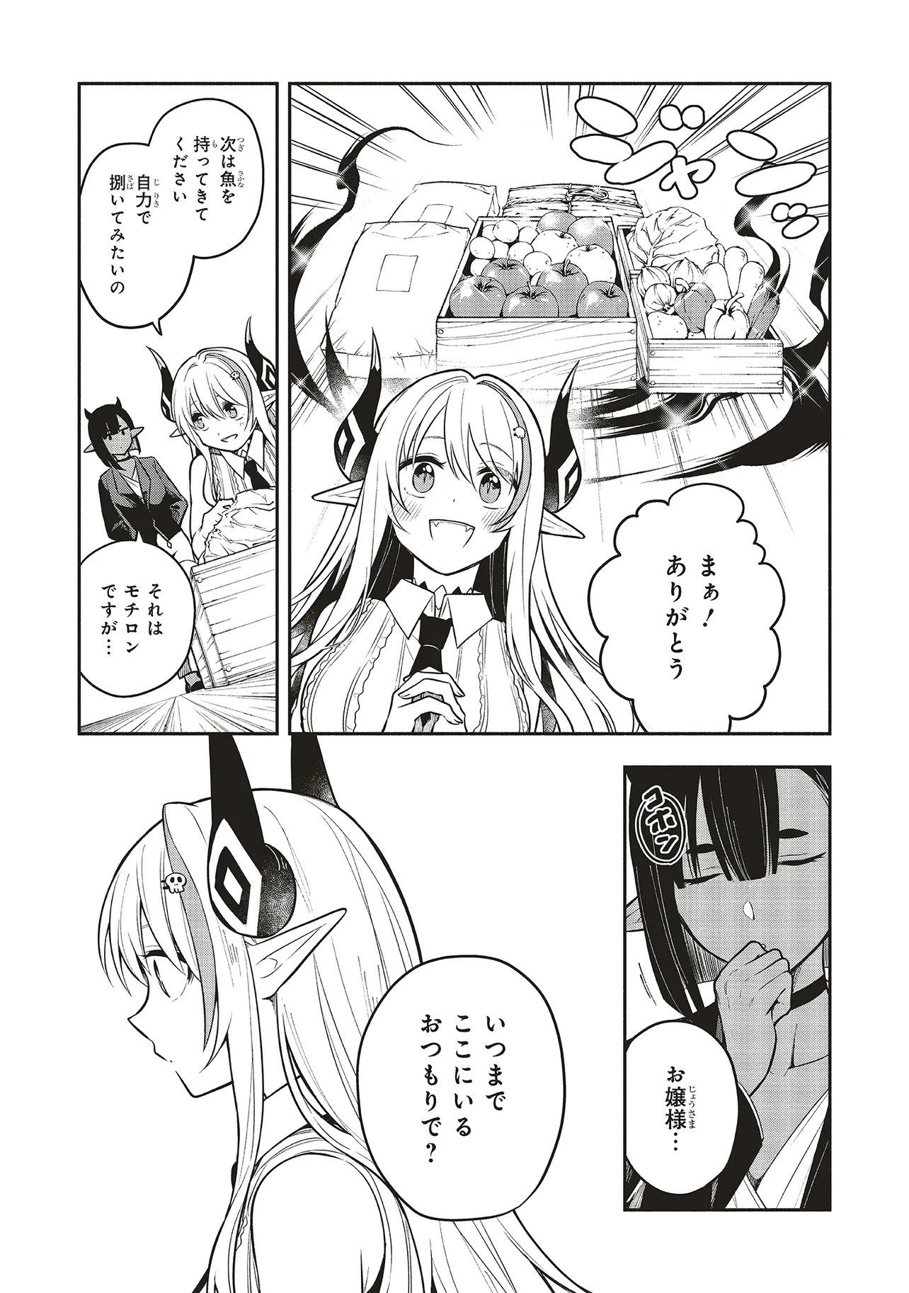 Shinkon Quest – Maou no Musume wa Majime Yuusha wo Otoshitai - Chapter 5.1 - Page 7