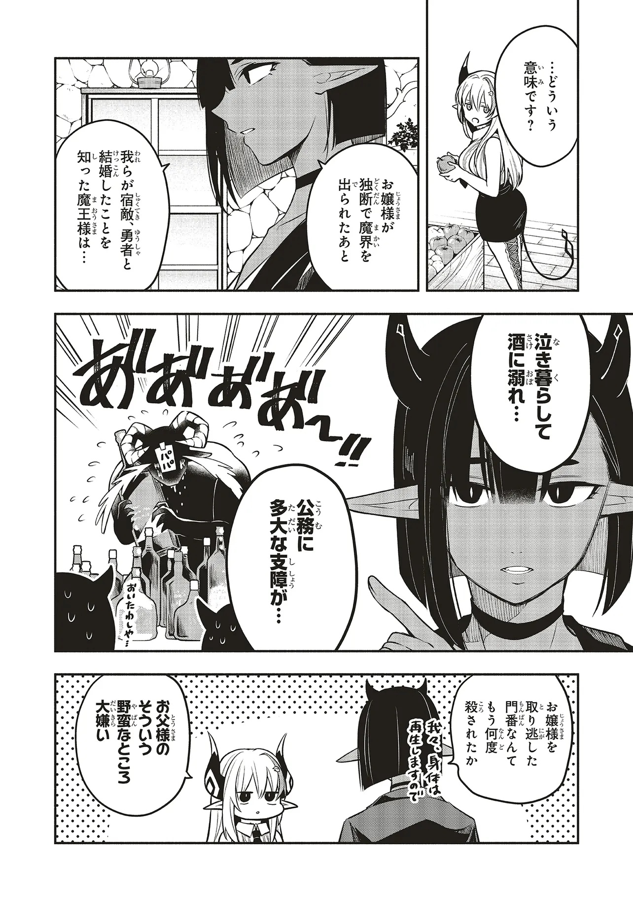 Shinkon Quest – Maou no Musume wa Majime Yuusha wo Otoshitai - Chapter 5.1 - Page 8