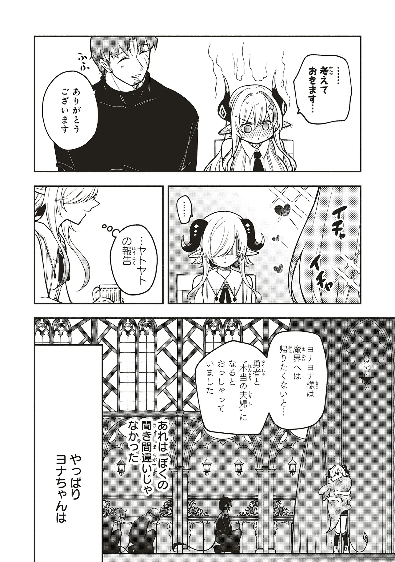 Shinkon Quest – Maou no Musume wa Majime Yuusha wo Otoshitai - Chapter 8.1 - Page 11