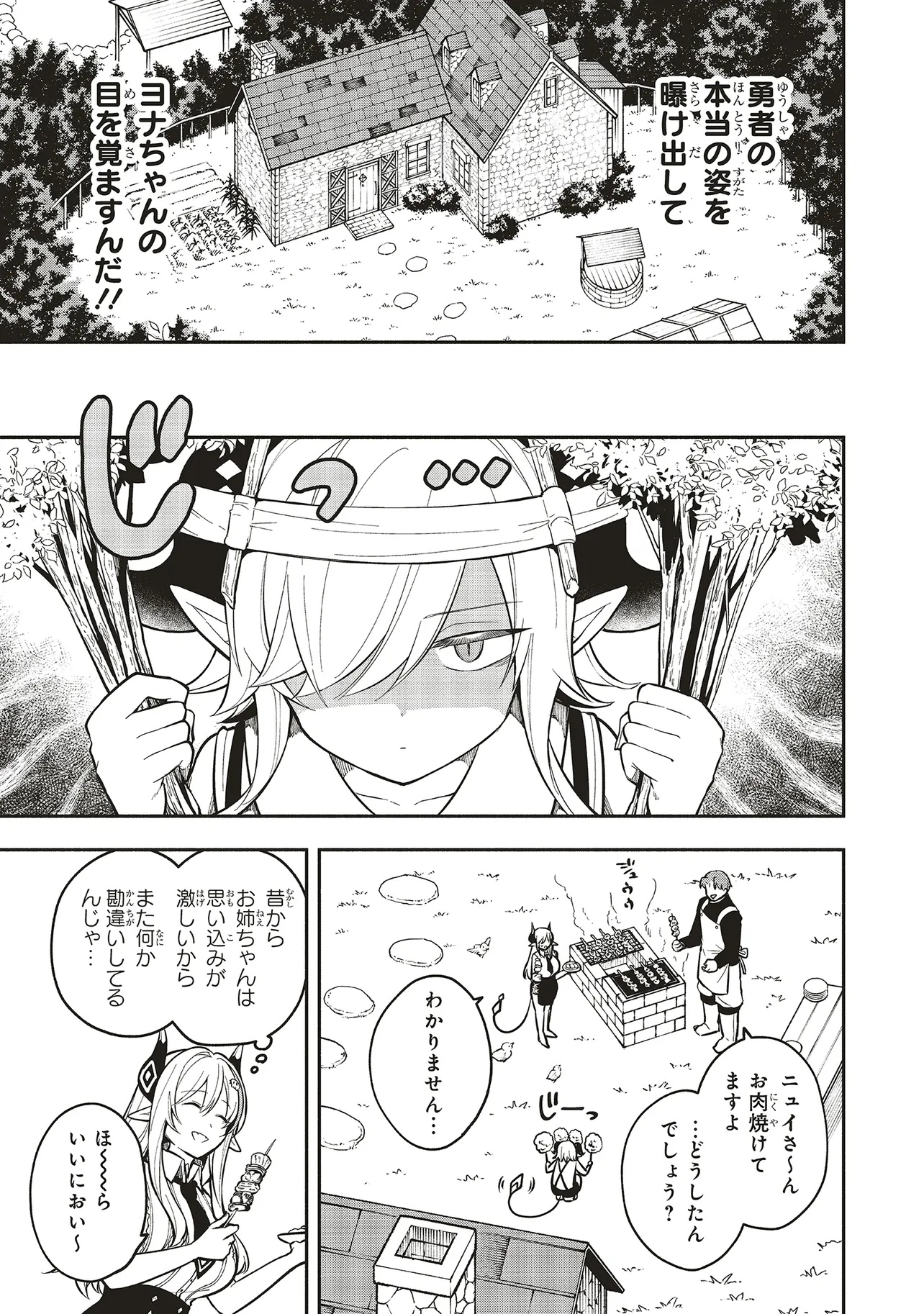 Shinkon Quest – Maou no Musume wa Majime Yuusha wo Otoshitai - Chapter 8.1 - Page 14