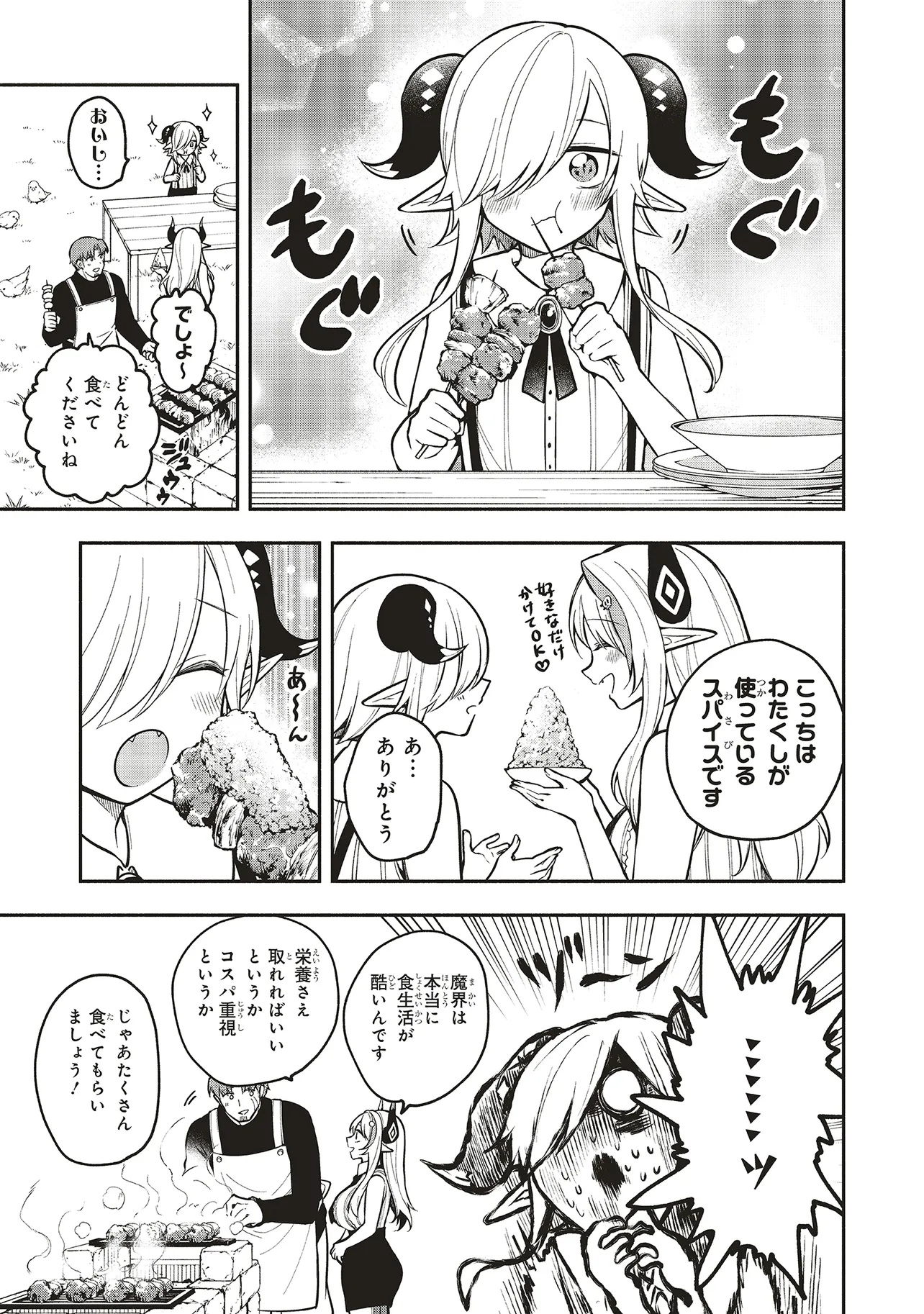 Shinkon Quest – Maou no Musume wa Majime Yuusha wo Otoshitai - Chapter 8.1 - Page 16