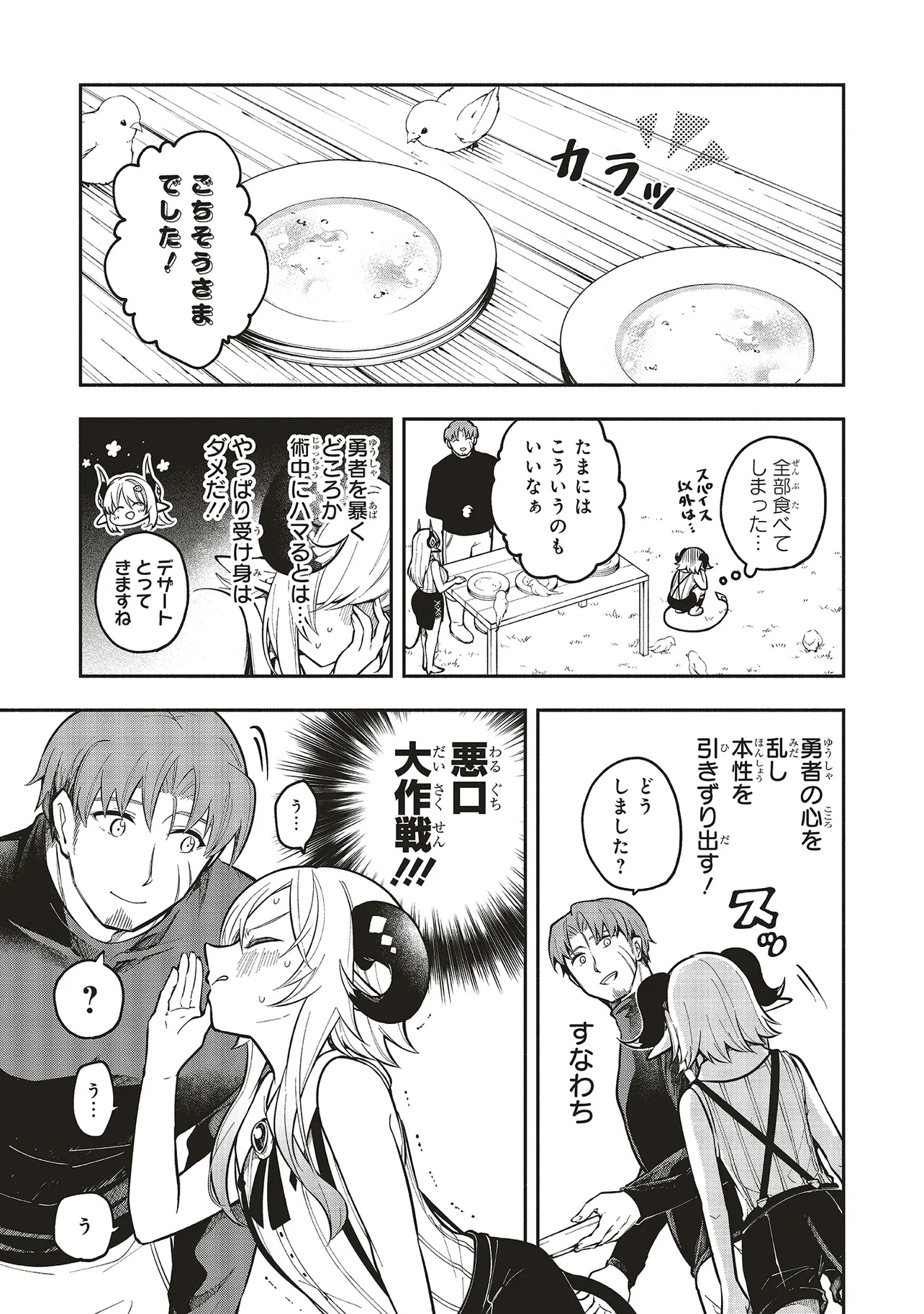 Shinkon Quest – Maou no Musume wa Majime Yuusha wo Otoshitai - Chapter 8.1 - Page 18