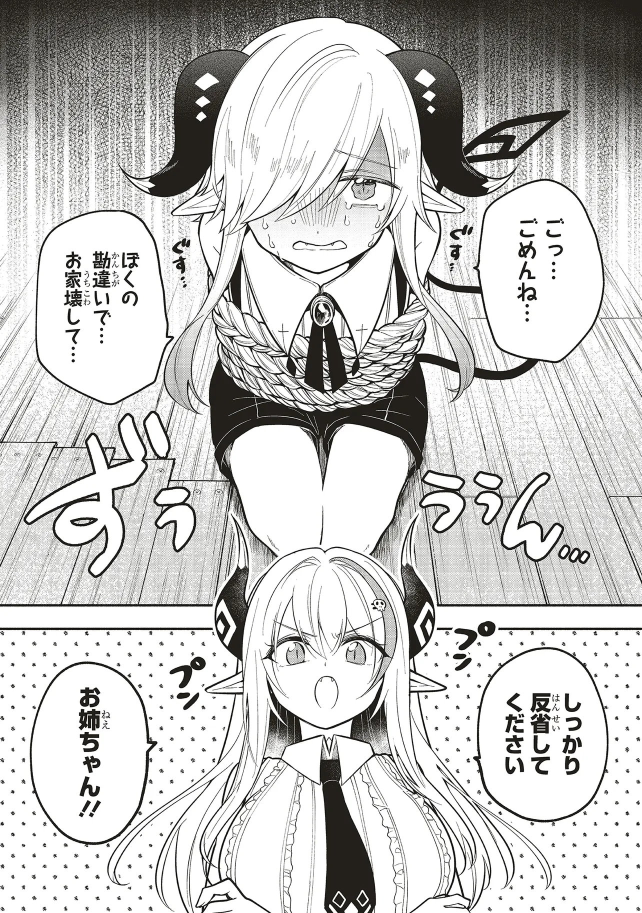 Shinkon Quest – Maou no Musume wa Majime Yuusha wo Otoshitai - Chapter 8.1 - Page 2