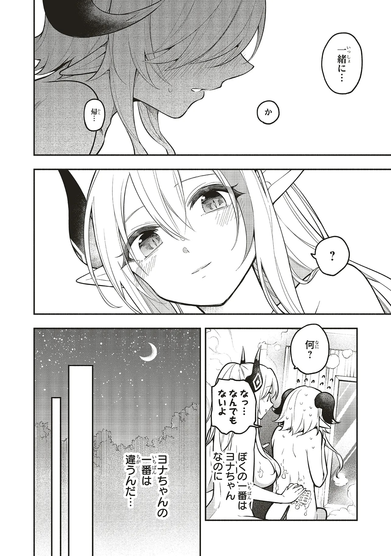 Shinkon Quest – Maou no Musume wa Majime Yuusha wo Otoshitai - Chapter 8.2 - Page 3