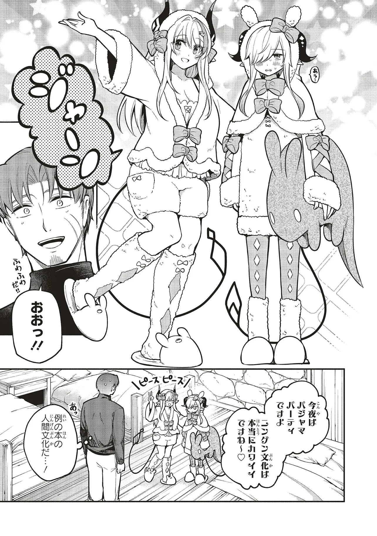 Shinkon Quest – Maou no Musume wa Majime Yuusha wo Otoshitai - Chapter 8.2 - Page 4