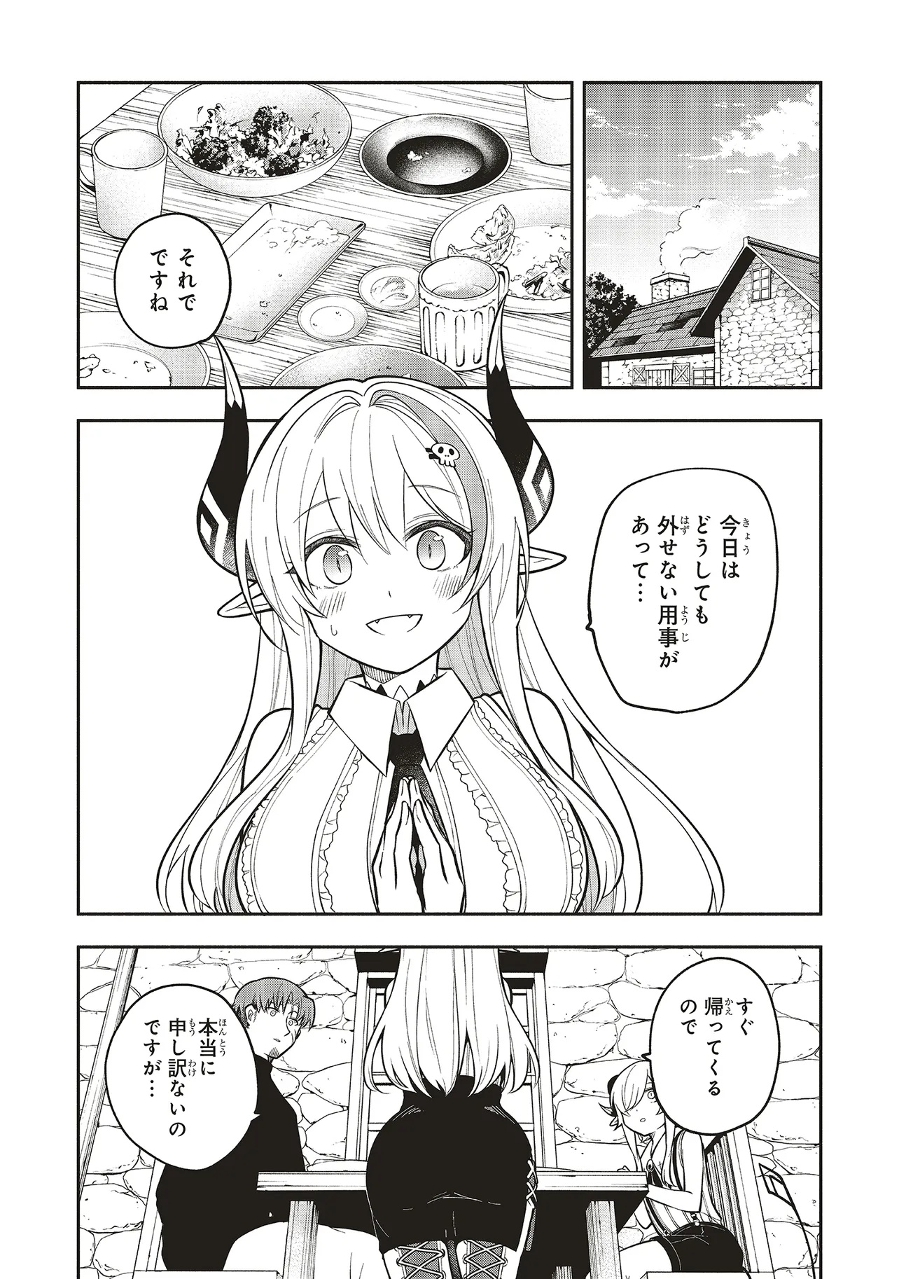 Shinkon Quest – Maou no Musume wa Majime Yuusha wo Otoshitai - Chapter 8.2 - Page 8