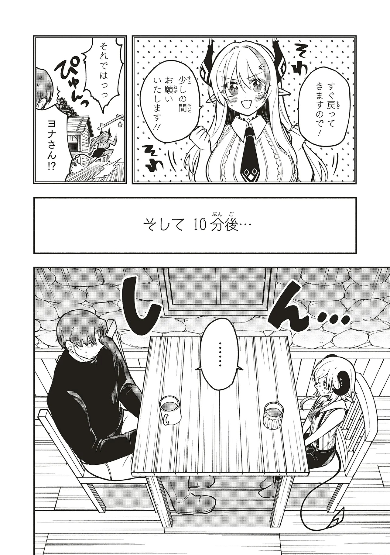 Shinkon Quest – Maou no Musume wa Majime Yuusha wo Otoshitai - Chapter 9.1 - Page 2