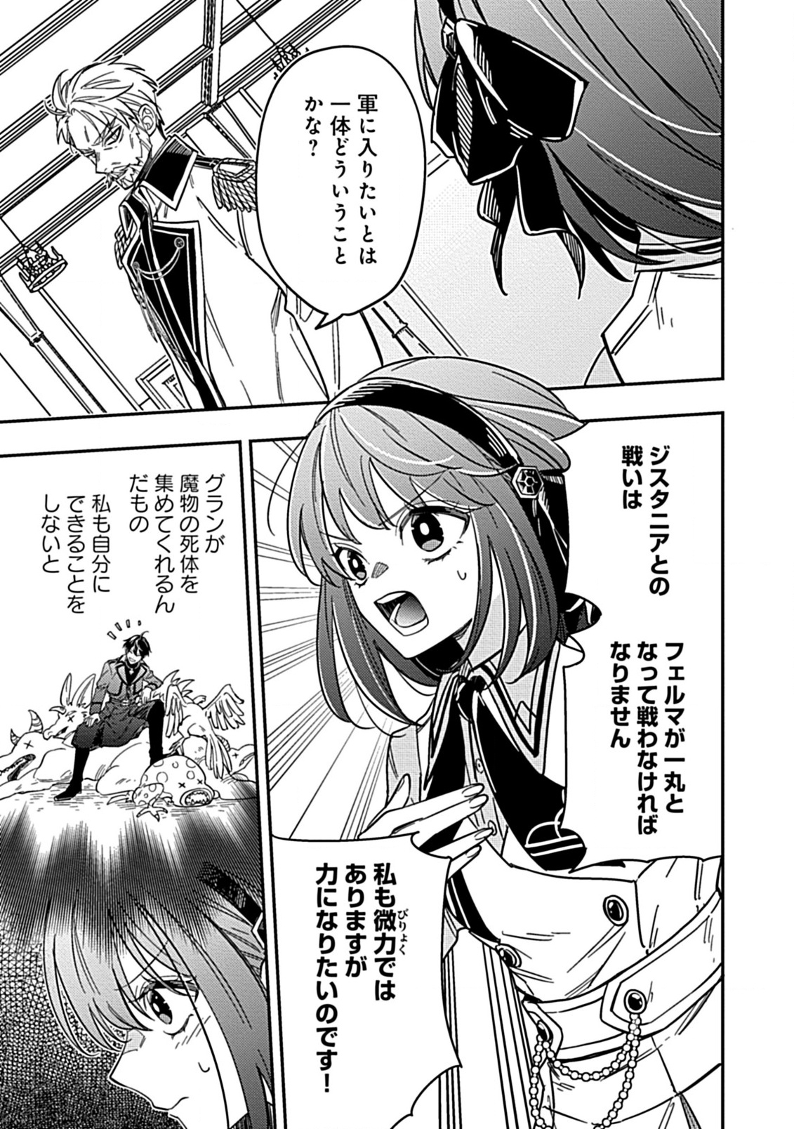 Shinmai Necromancer, Maou wo Sosei suru. - Chapter 11 - Page 2