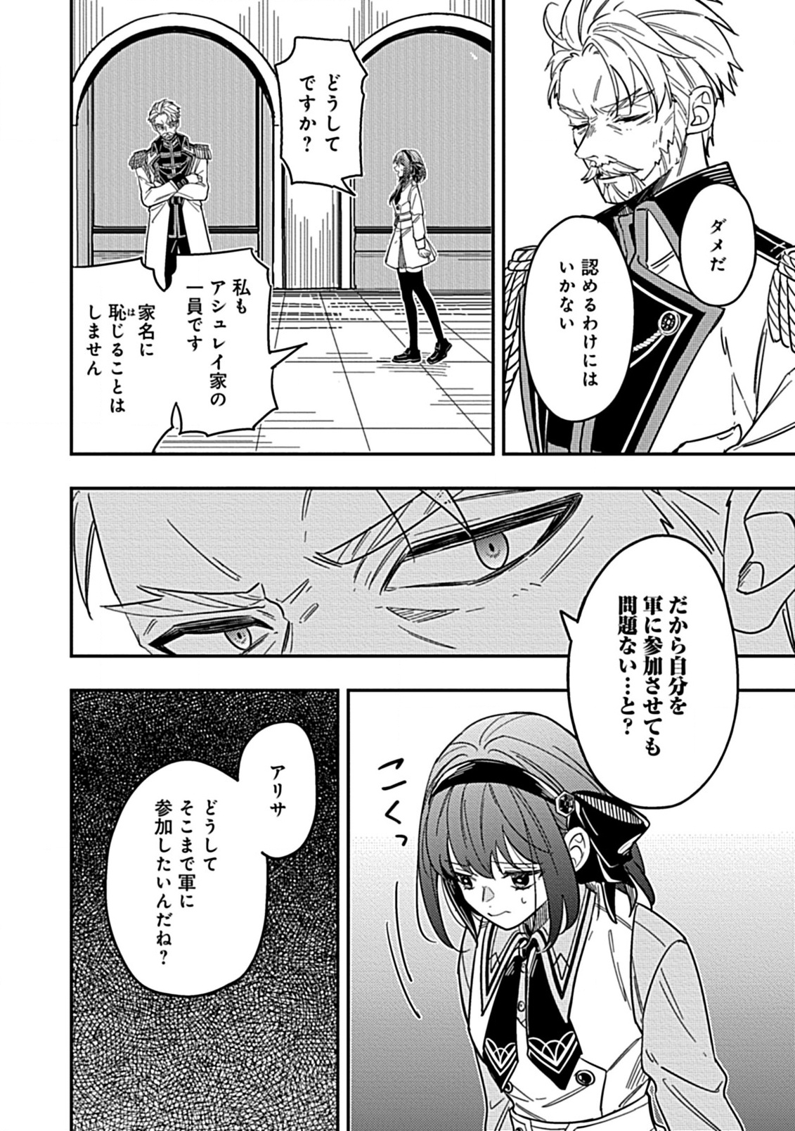 Shinmai Necromancer, Maou wo Sosei suru. - Chapter 11 - Page 3