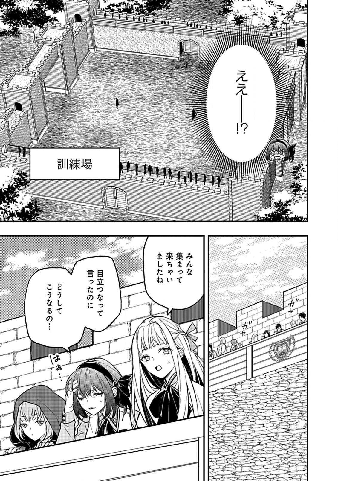 Shinmai Necromancer, Maou wo Sosei suru. - Chapter 3.1 - Page 6