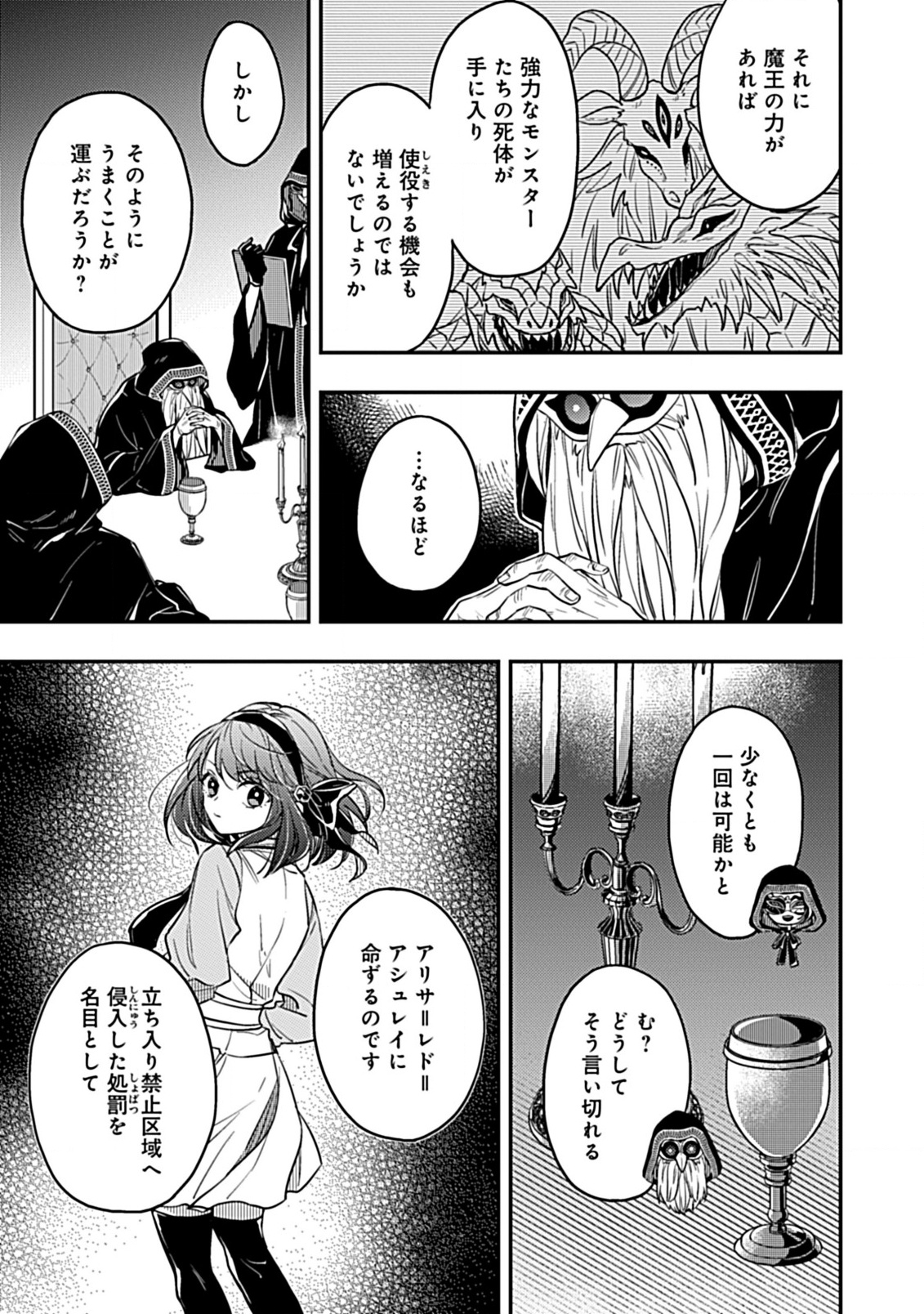 Shinmai Necromancer, Maou wo Sosei suru. - Chapter 5.1 - Page 14