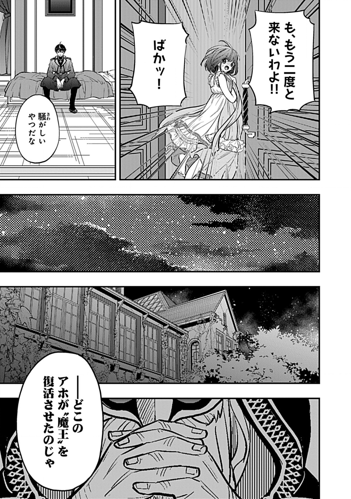 Shinmai Necromancer, Maou wo Sosei suru. - Chapter 5.1 - Page 8