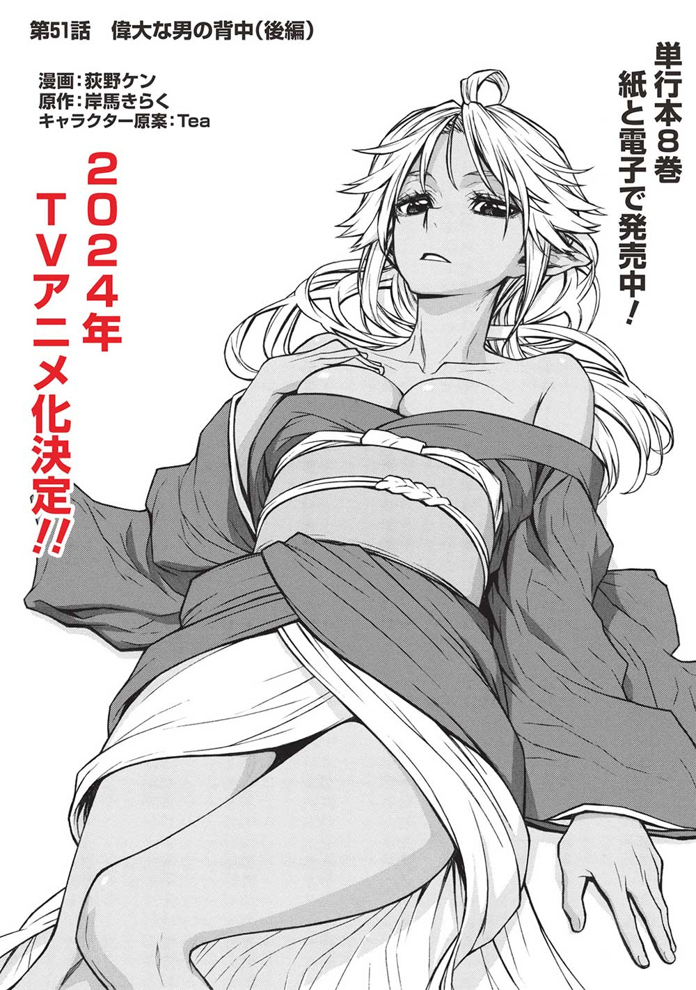 Shinmai Ossan Bouken-sha, Saikyou paati ni shinu hodo kitae rarete Muteki ni naru - Chapter 51.2 - Page 1