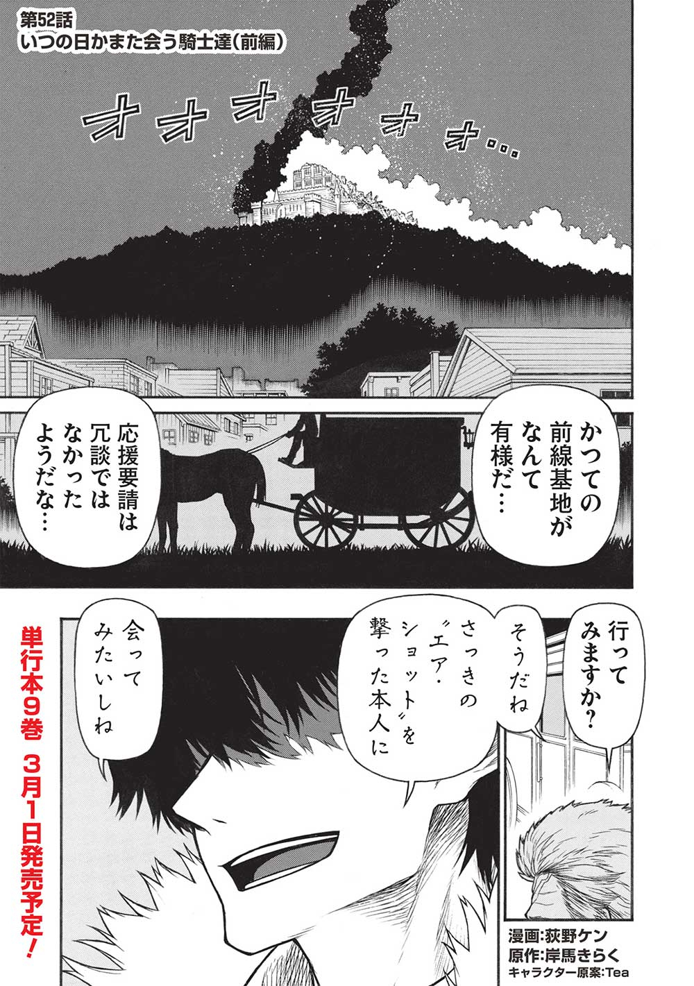 Shinmai Ossan Bouken-sha, Saikyou paati ni shinu hodo kitae rarete Muteki ni naru - Chapter 52.1 - Page 1