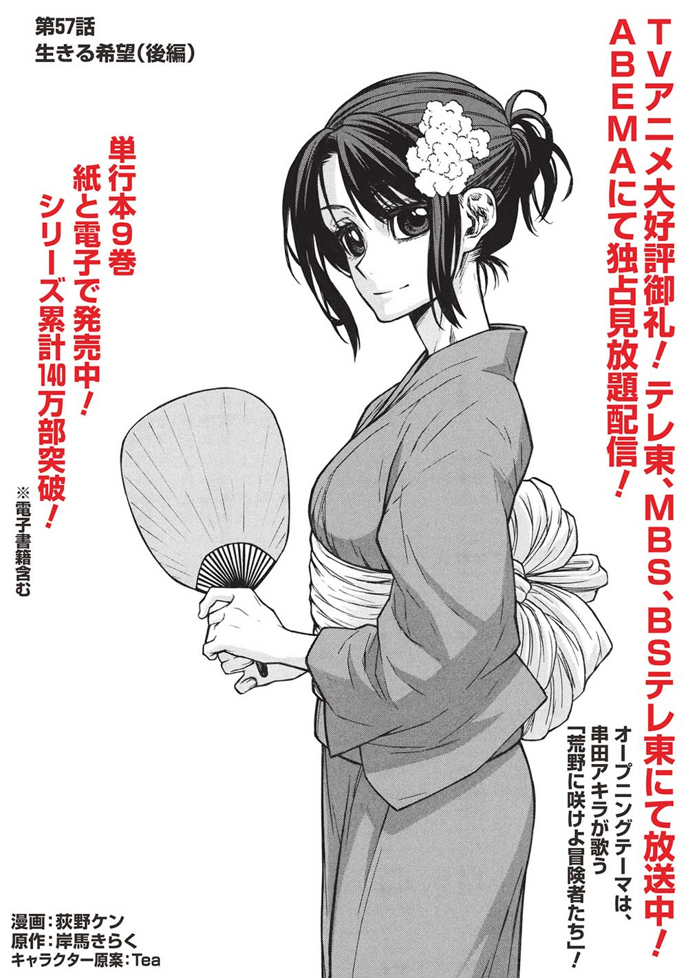 Shinmai Ossan Bouken-sha, Saikyou paati ni shinu hodo kitae rarete Muteki ni naru - Chapter 57.2 - Page 1