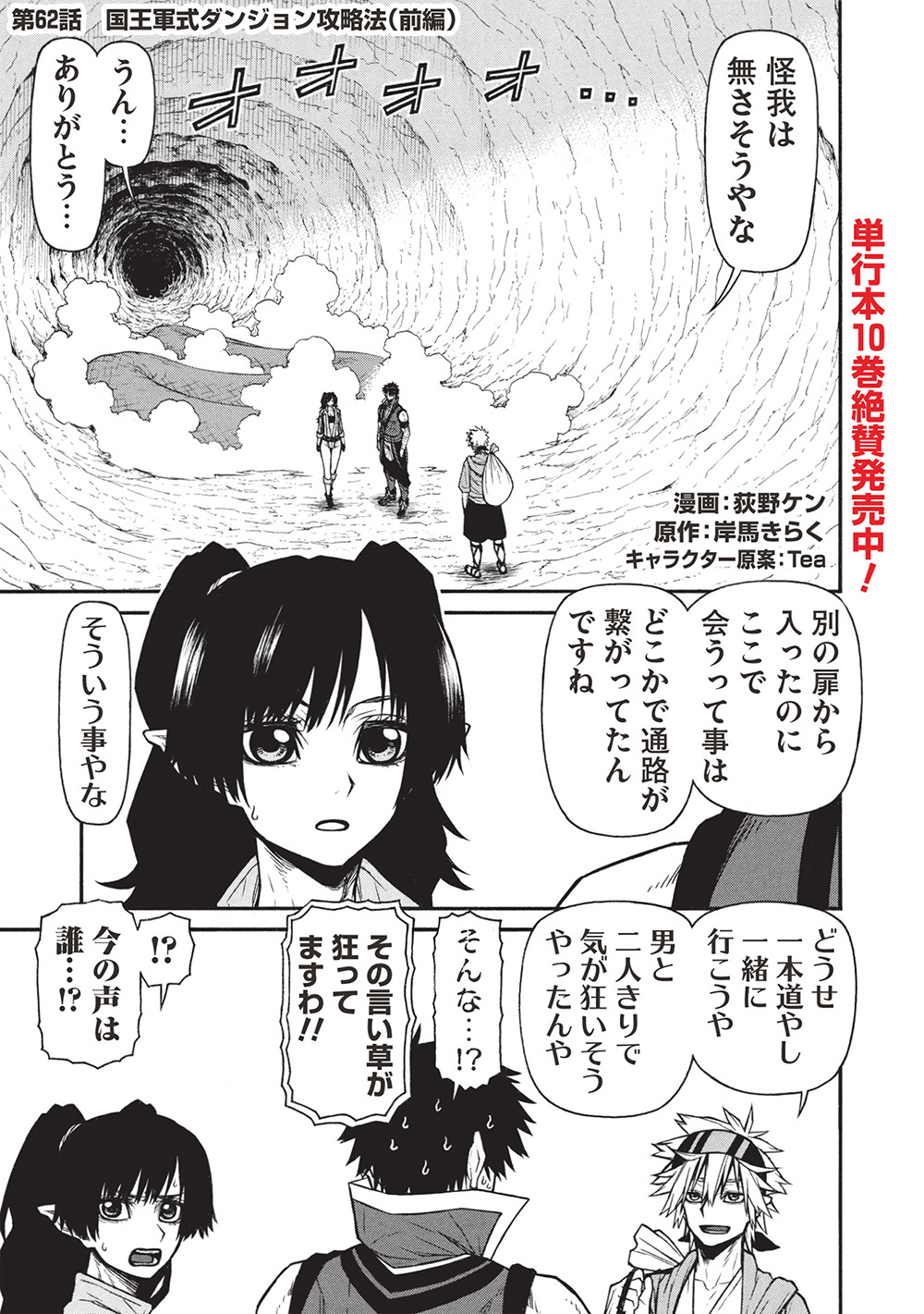 Shinmai Ossan Bouken-sha, Saikyou paati ni shinu hodo kitae rarete Muteki ni naru - Chapter 62.1 - Page 1