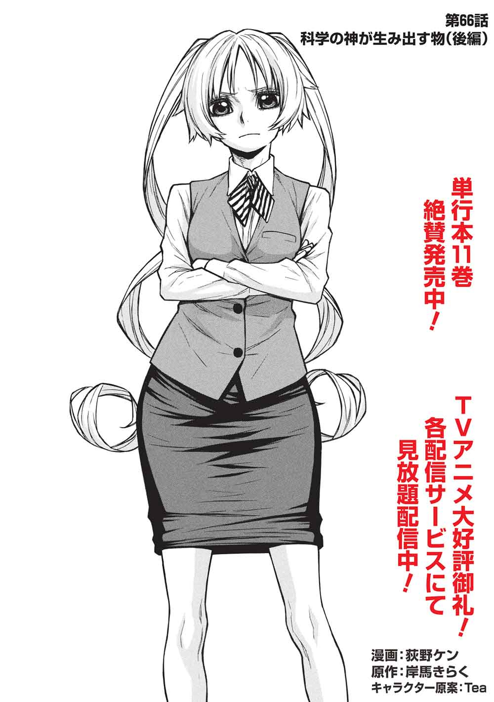 Shinmai Ossan Bouken-sha, Saikyou paati ni shinu hodo kitae rarete Muteki ni naru - Chapter 66.2 - Page 1