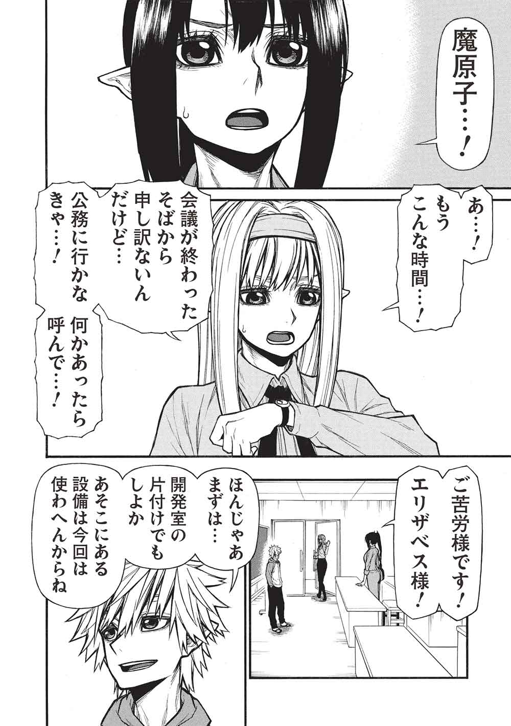 Shinmai Ossan Bouken-sha, Saikyou paati ni shinu hodo kitae rarete Muteki ni naru - Chapter 66.2 - Page 4