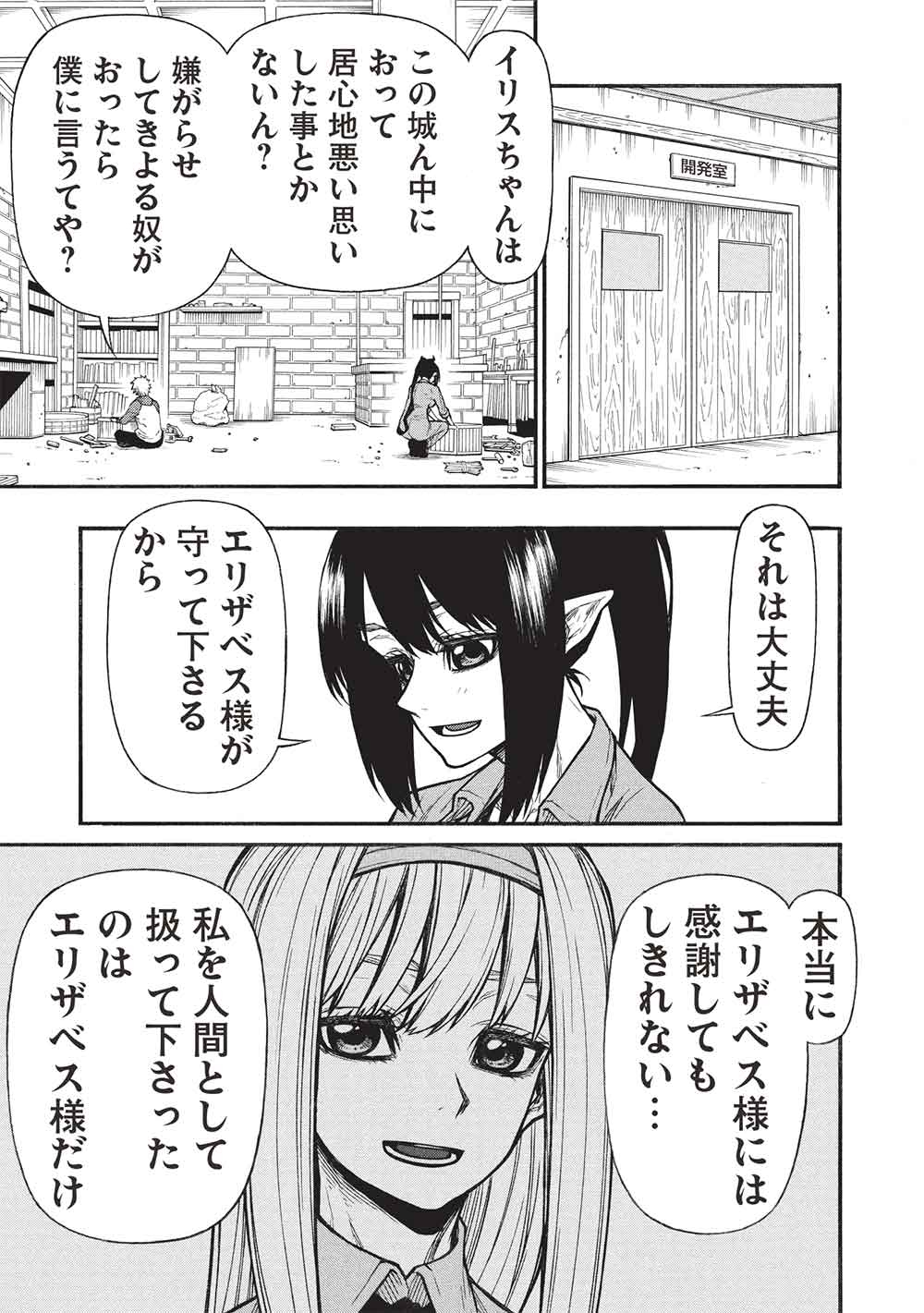 Shinmai Ossan Bouken-sha, Saikyou paati ni shinu hodo kitae rarete Muteki ni naru - Chapter 66.2 - Page 5