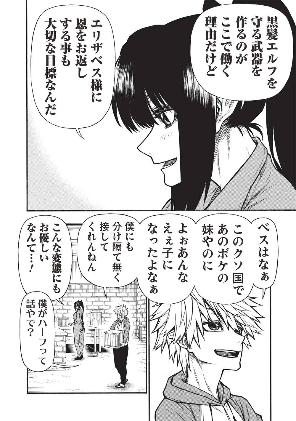 Shinmai Ossan Bouken-sha, Saikyou paati ni shinu hodo kitae rarete Muteki ni naru - Chapter 66.2 - Page 6
