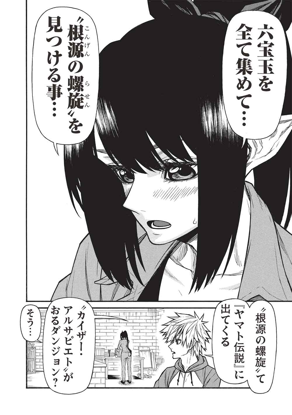 Shinmai Ossan Bouken-sha, Saikyou paati ni shinu hodo kitae rarete Muteki ni naru - Chapter 66.2 - Page 8