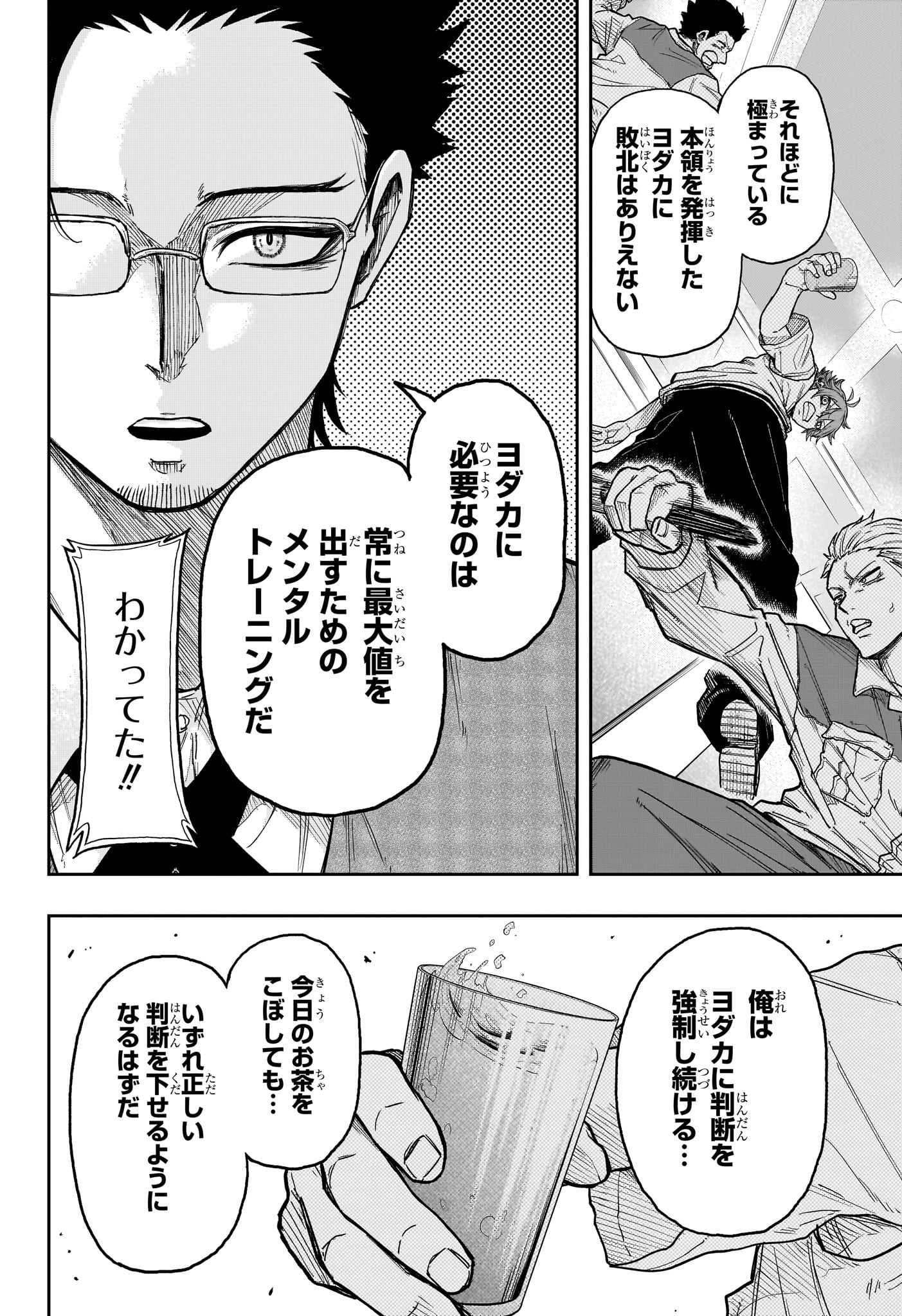 Shinobigoto - Chapter 29 - Page 14