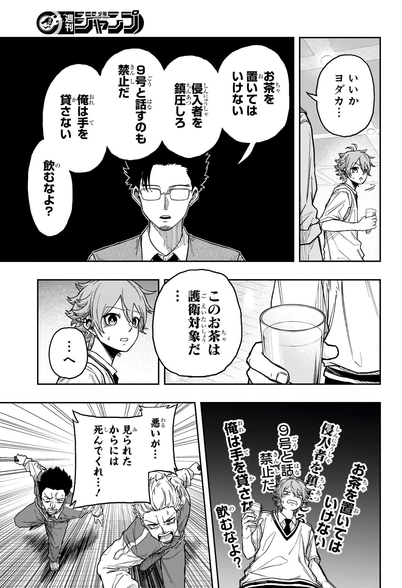 Shinobigoto - Chapter 29 - Page 9