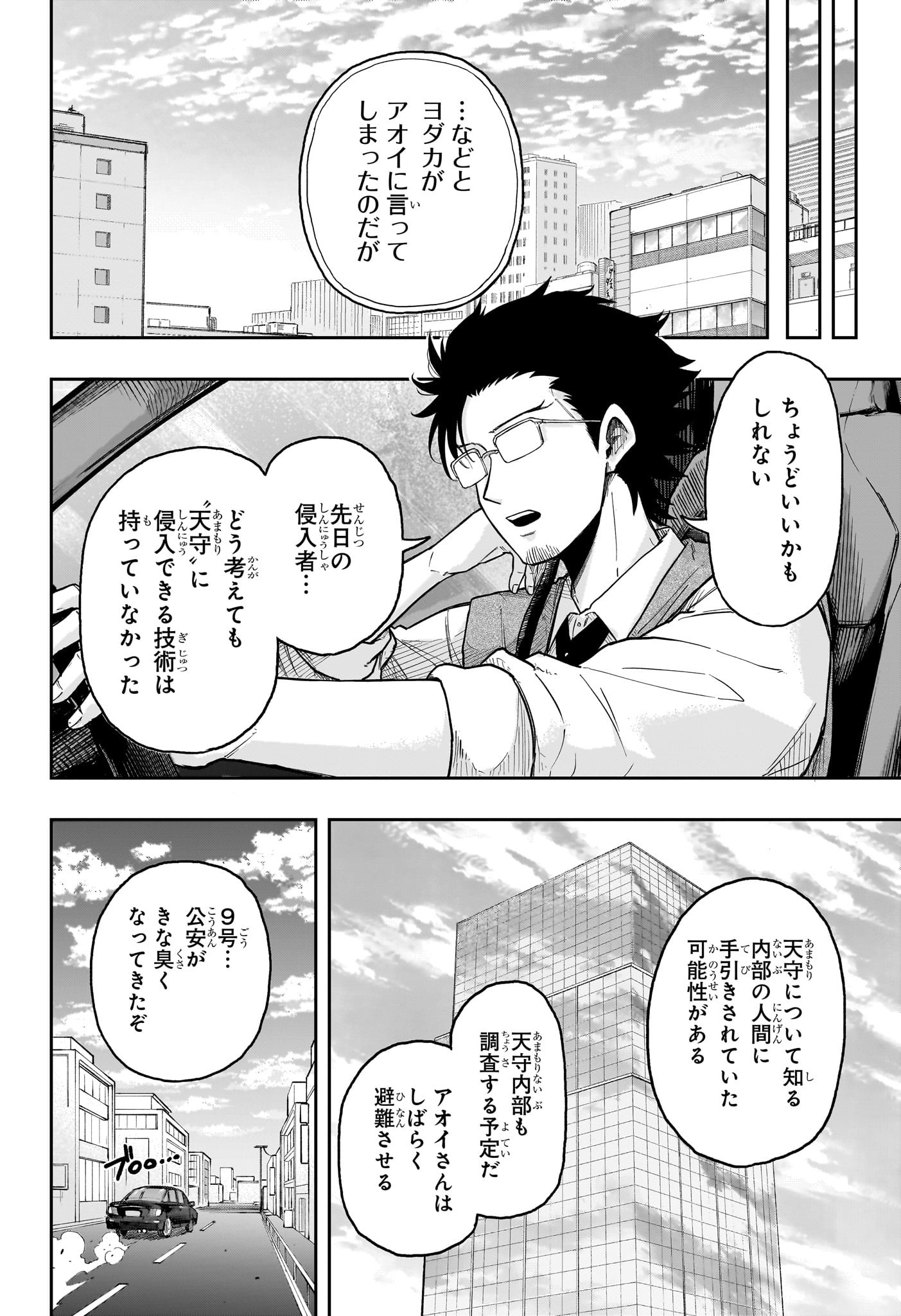 Shinobigoto - Chapter 30 - Page 12