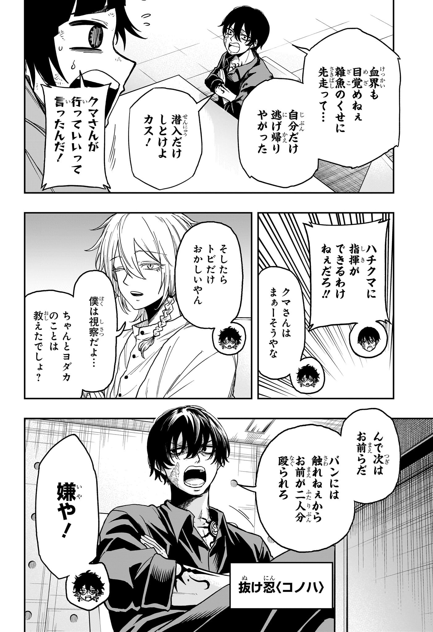 Shinobigoto - Chapter 30 - Page 16