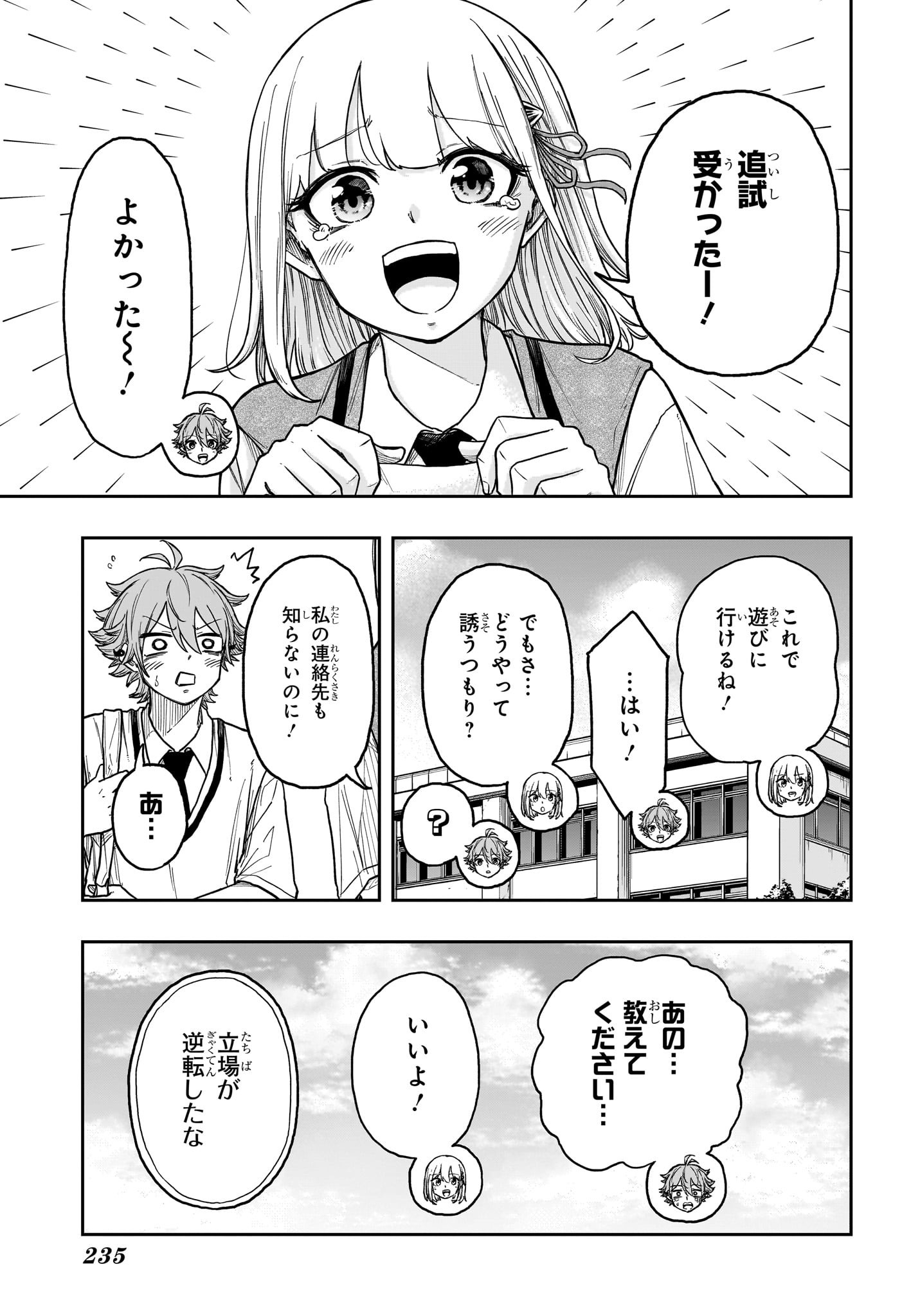 Shinobigoto - Chapter 30 - Page 19