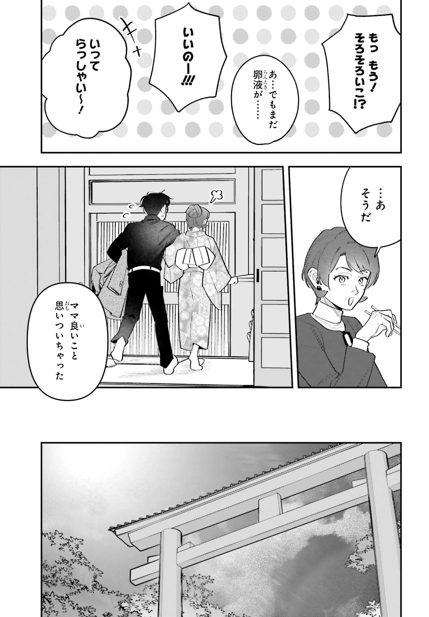 Shinohara-kun Chi no Ouchi Gohan! – Tada, Tonari ni Sunde Iru Onna no Douryou to Maiban, Gohan wo Taberu-Banashi - Chapter 18 - Page 3