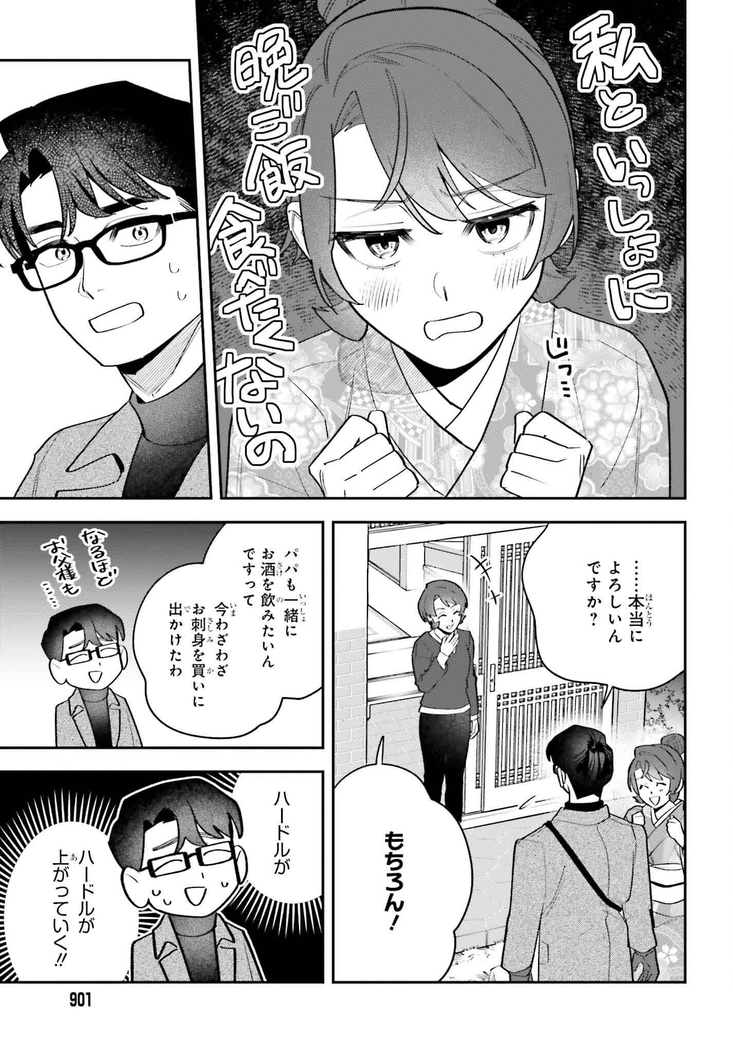 Shinohara-kun Chi no Ouchi Gohan! – Tada, Tonari ni Sunde Iru Onna no Douryou to Maiban, Gohan wo Taberu-Banashi - Chapter 19 - Page 3