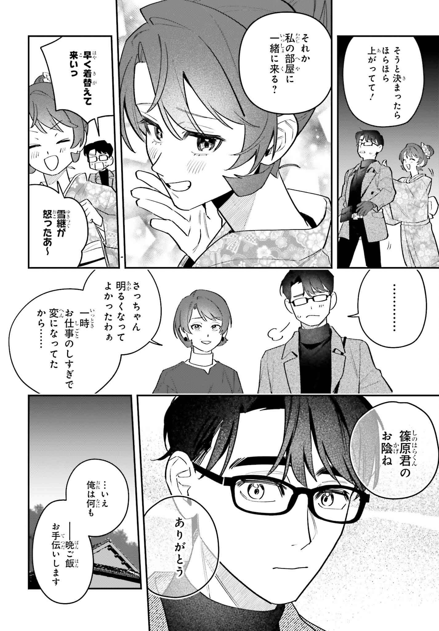 Shinohara-kun Chi no Ouchi Gohan! – Tada, Tonari ni Sunde Iru Onna no Douryou to Maiban, Gohan wo Taberu-Banashi - Chapter 19 - Page 4