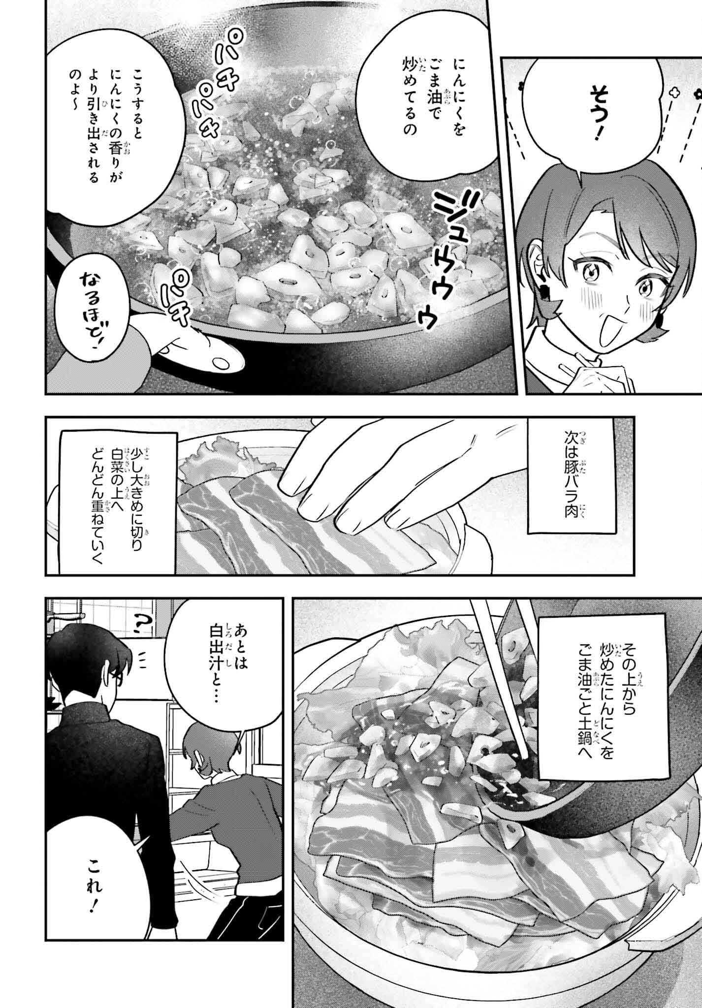 Shinohara-kun Chi no Ouchi Gohan! – Tada, Tonari ni Sunde Iru Onna no Douryou to Maiban, Gohan wo Taberu-Banashi - Chapter 19 - Page 6