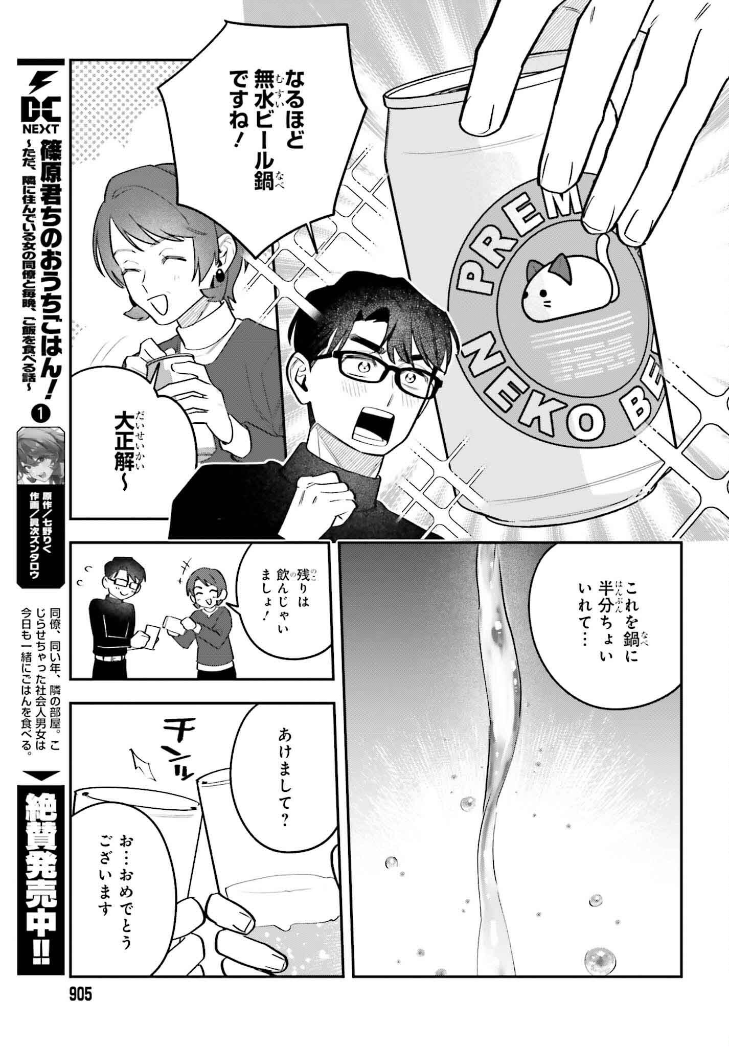 Shinohara-kun Chi no Ouchi Gohan! – Tada, Tonari ni Sunde Iru Onna no Douryou to Maiban, Gohan wo Taberu-Banashi - Chapter 19 - Page 7