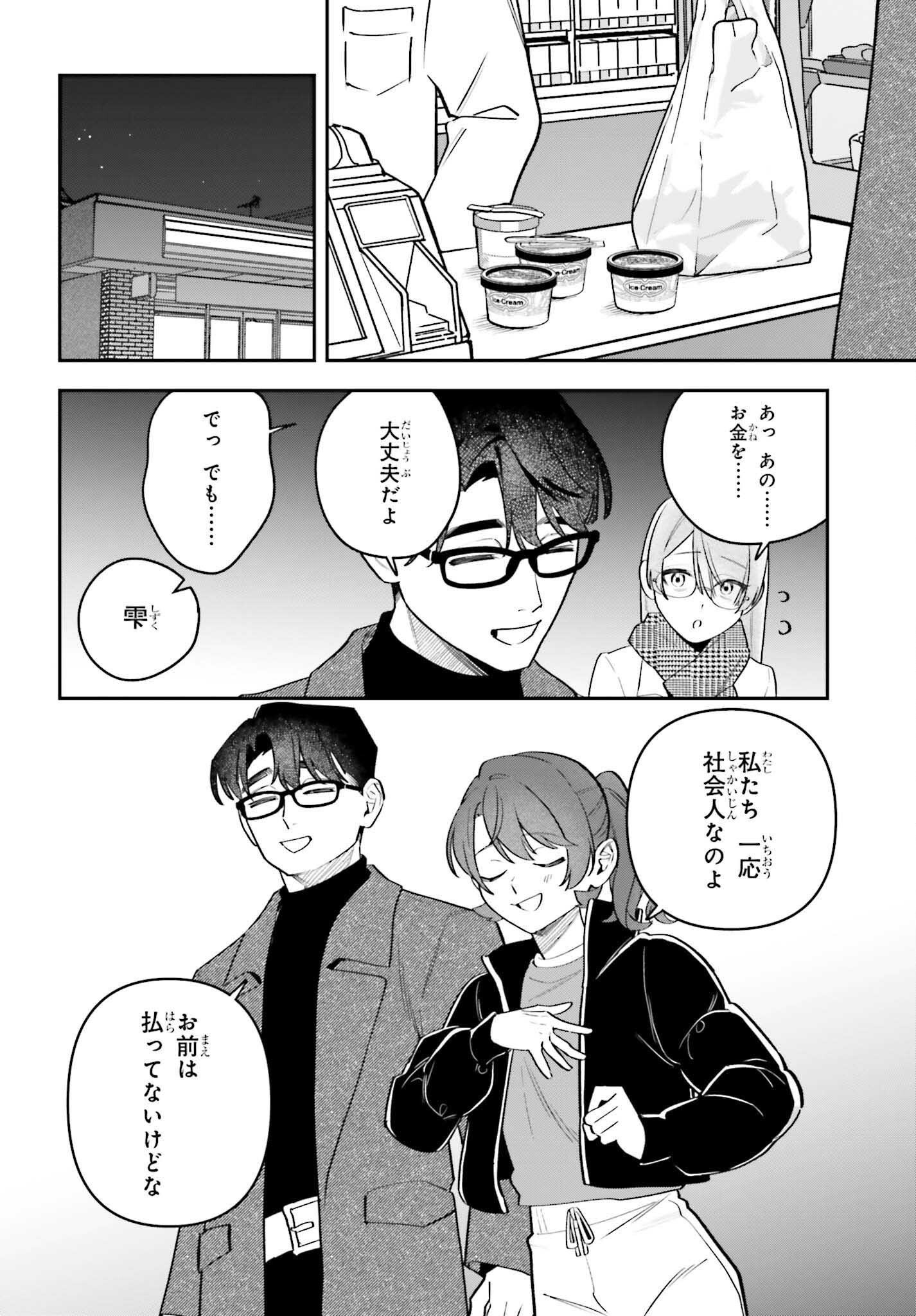 Shinohara-kun Chi no Ouchi Gohan! – Tada, Tonari ni Sunde Iru Onna no Douryou to Maiban, Gohan wo Taberu-Banashi - Chapter 21 - Page 8