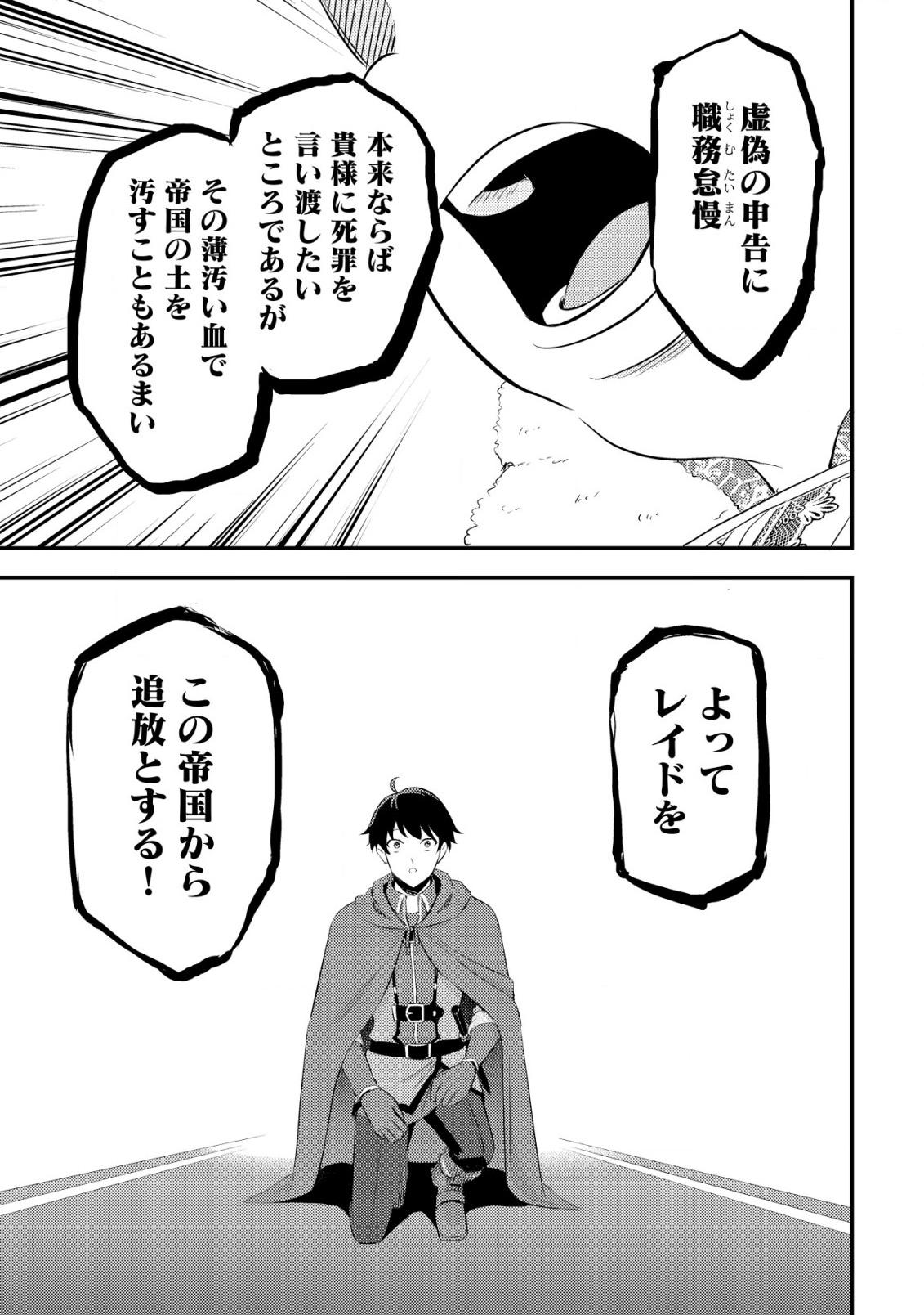 Shinryuu Teikoku no Dragon Tamer - Chapter 1.2 - Page 1