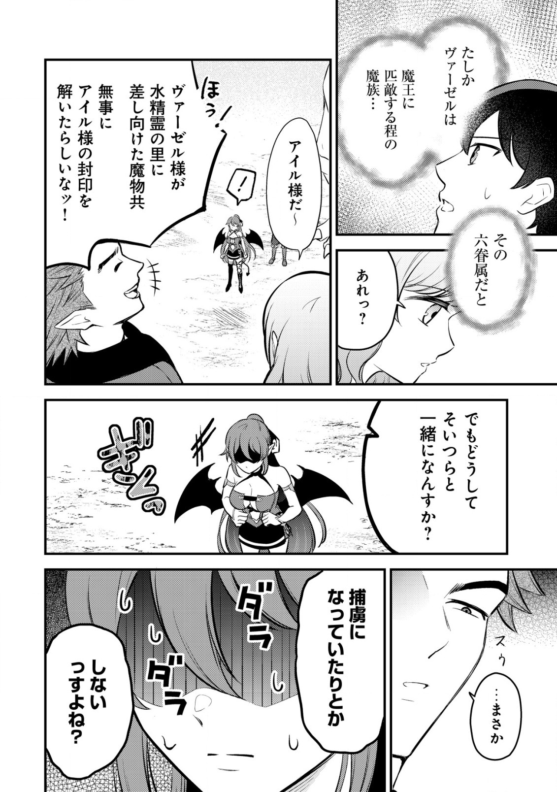 Shinryuu Teikoku no Dragon Tamer - Chapter 8 - Page 11