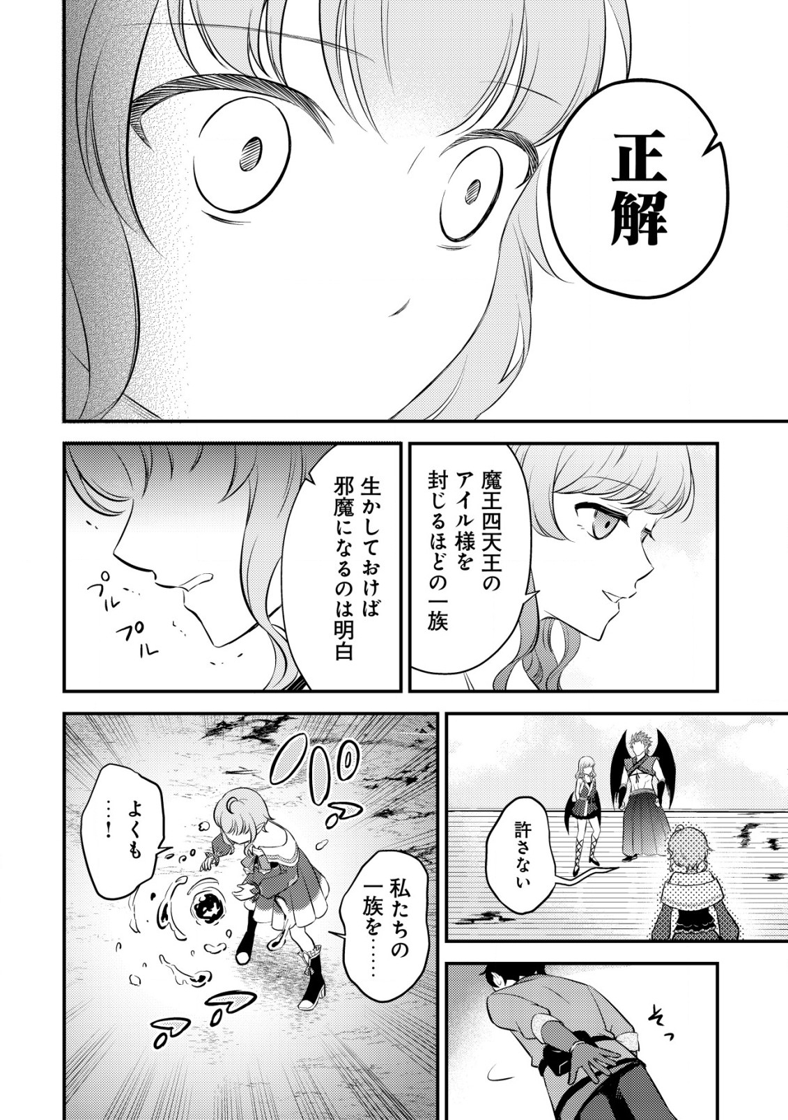 Shinryuu Teikoku no Dragon Tamer - Chapter 8 - Page 13