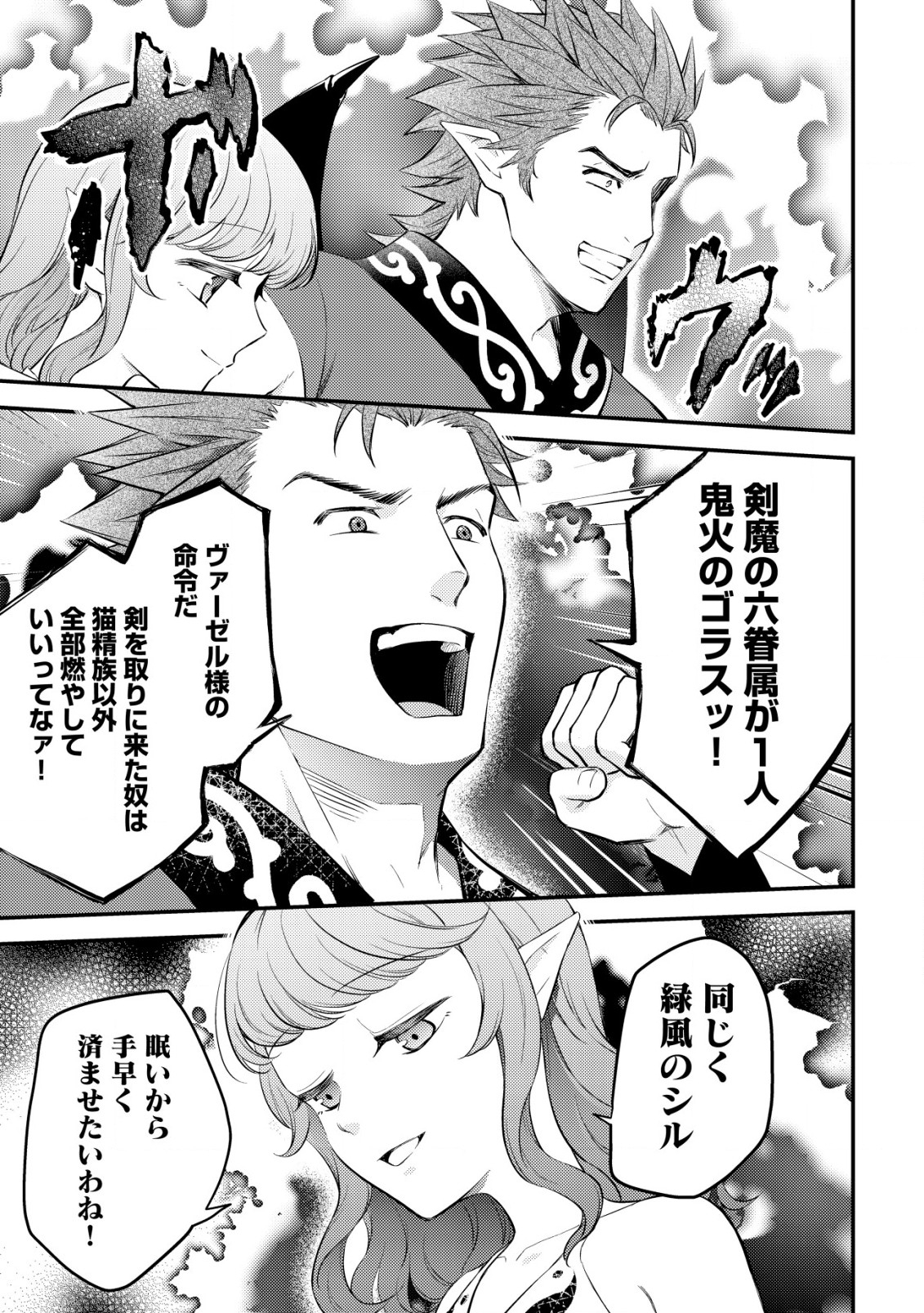 Shinryuu Teikoku no Dragon Tamer - Chapter 8 - Page 14