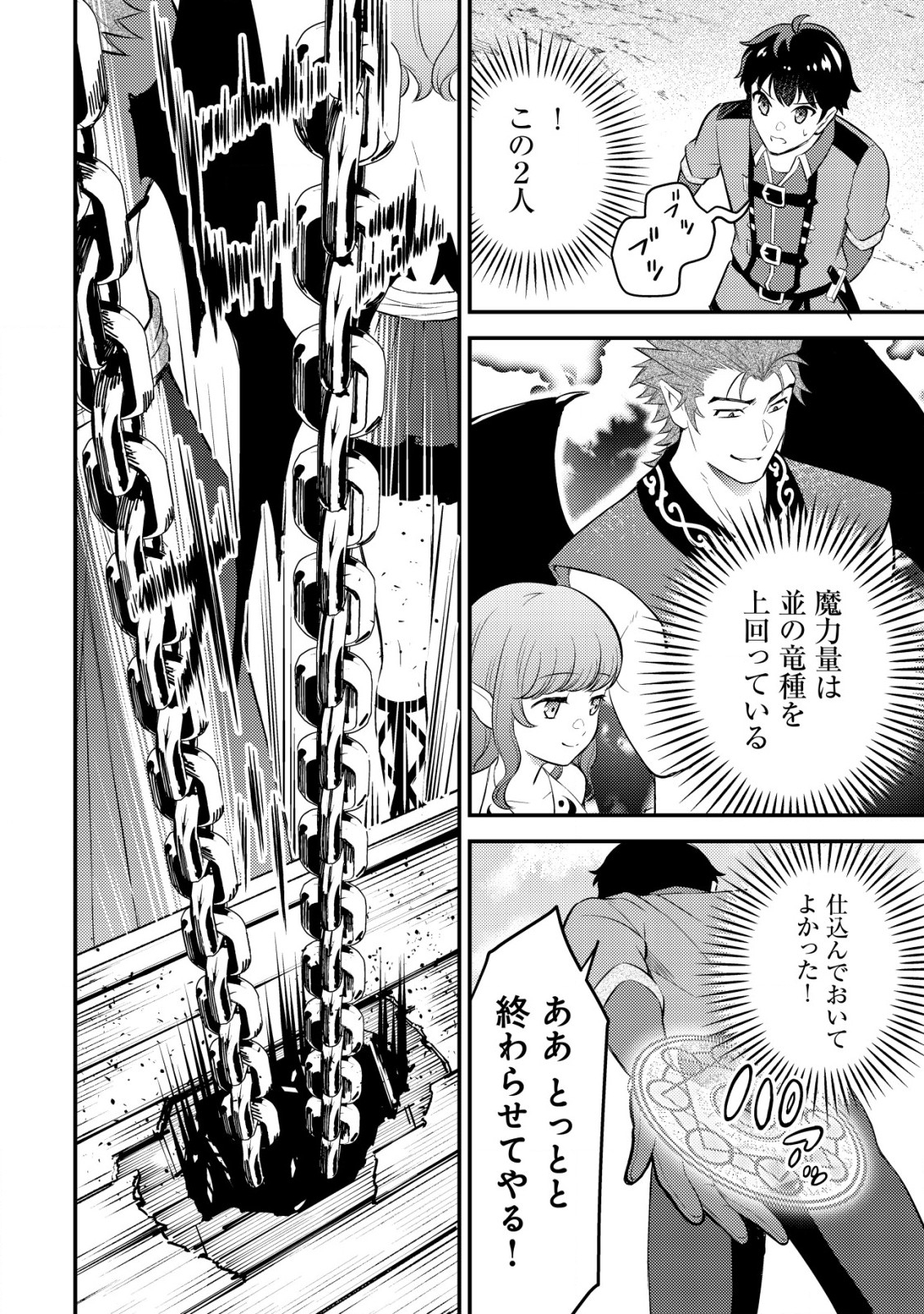 Shinryuu Teikoku no Dragon Tamer - Chapter 8 - Page 15