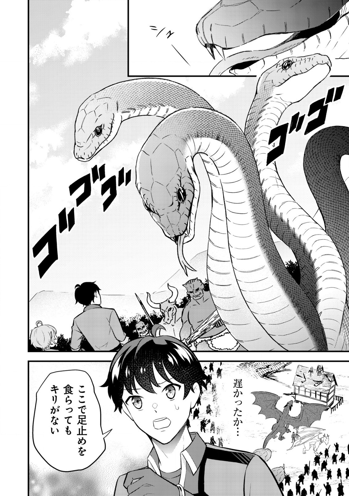 Shinryuu Teikoku no Dragon Tamer - Chapter 8 - Page 17