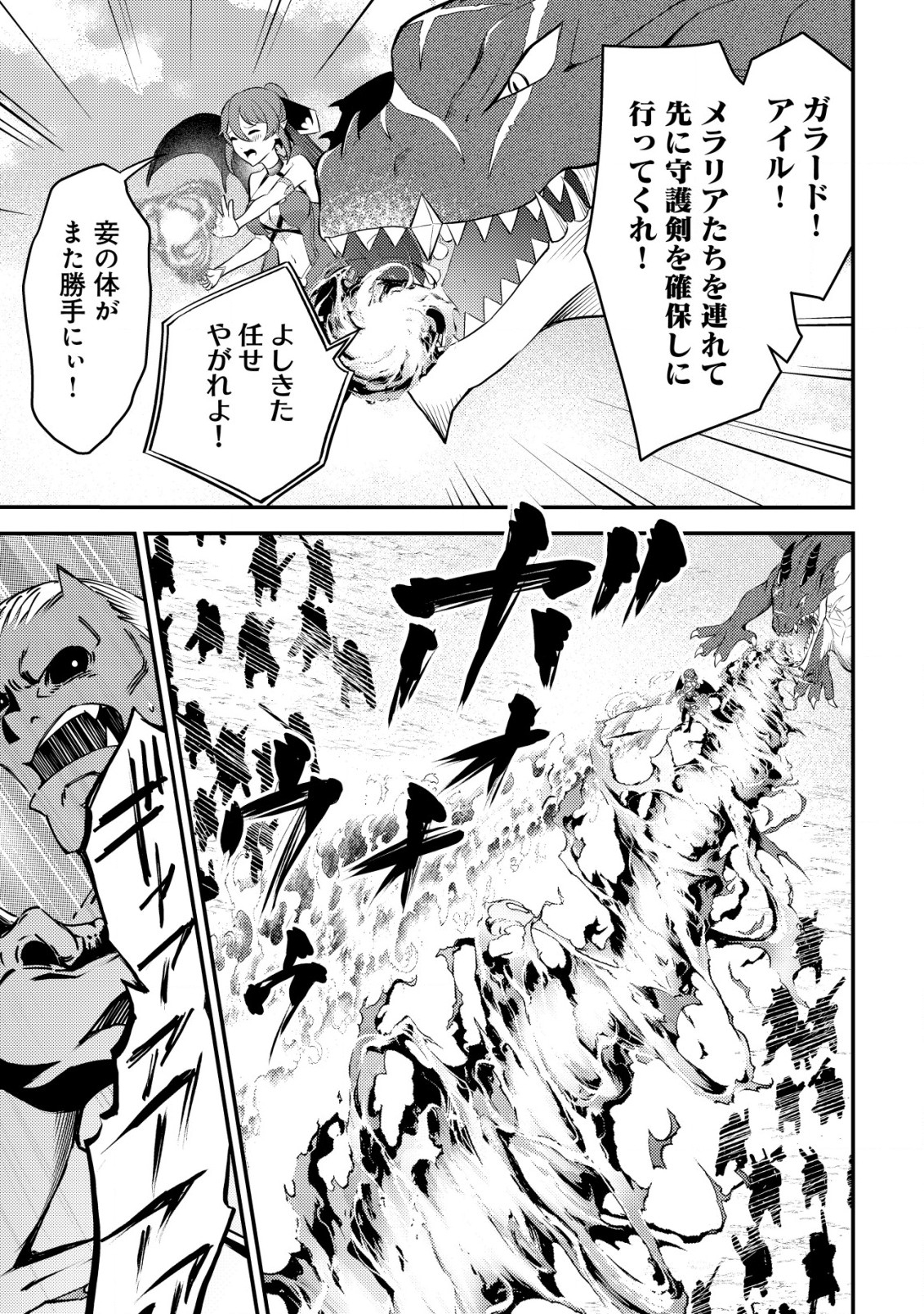 Shinryuu Teikoku no Dragon Tamer - Chapter 8 - Page 18