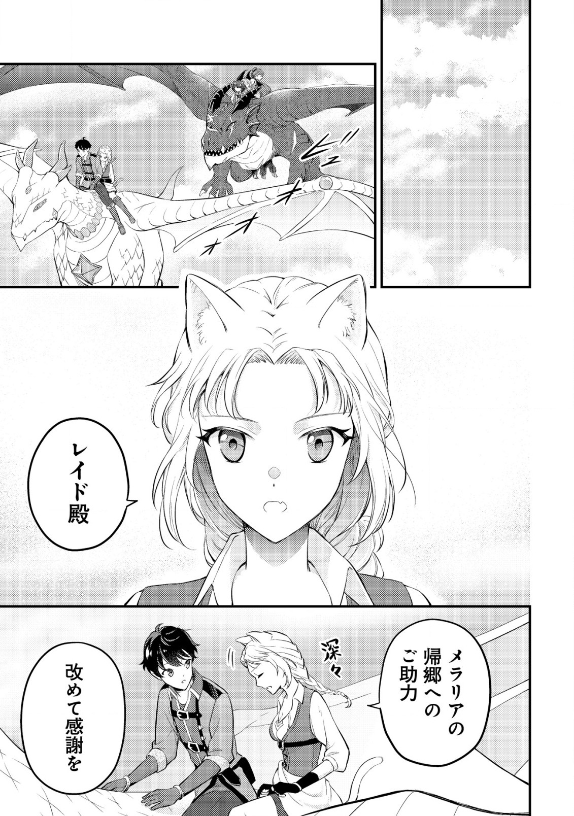 Shinryuu Teikoku no Dragon Tamer - Chapter 8 - Page 2